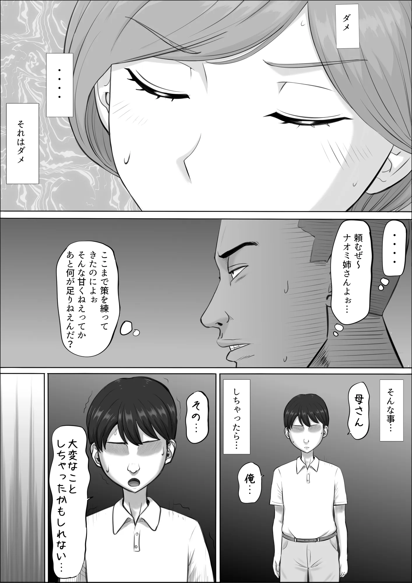 ナオミ〜僕の知らない母さんの顔〜 - 051