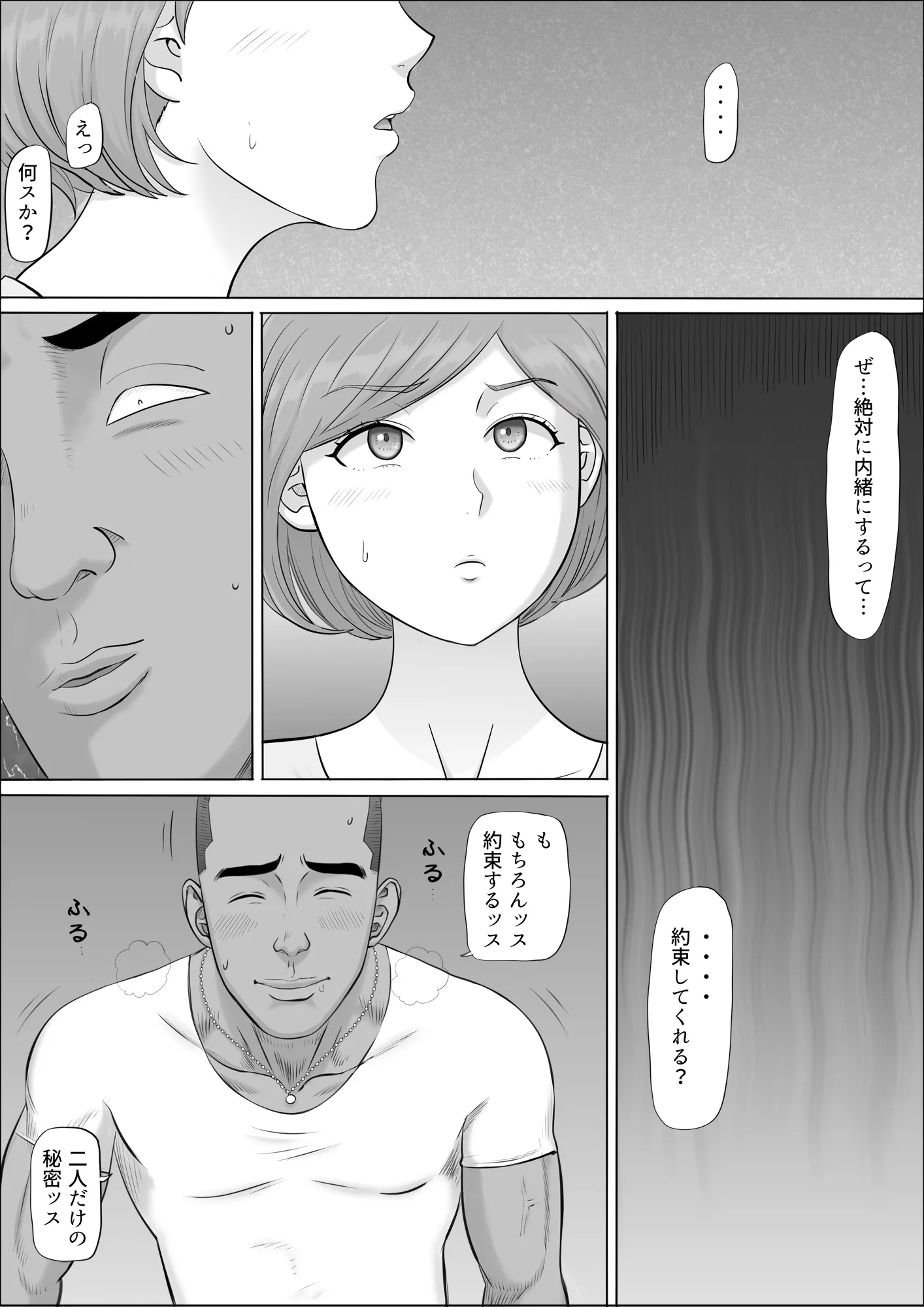 ナオミ〜僕の知らない母さんの顔〜 - 052