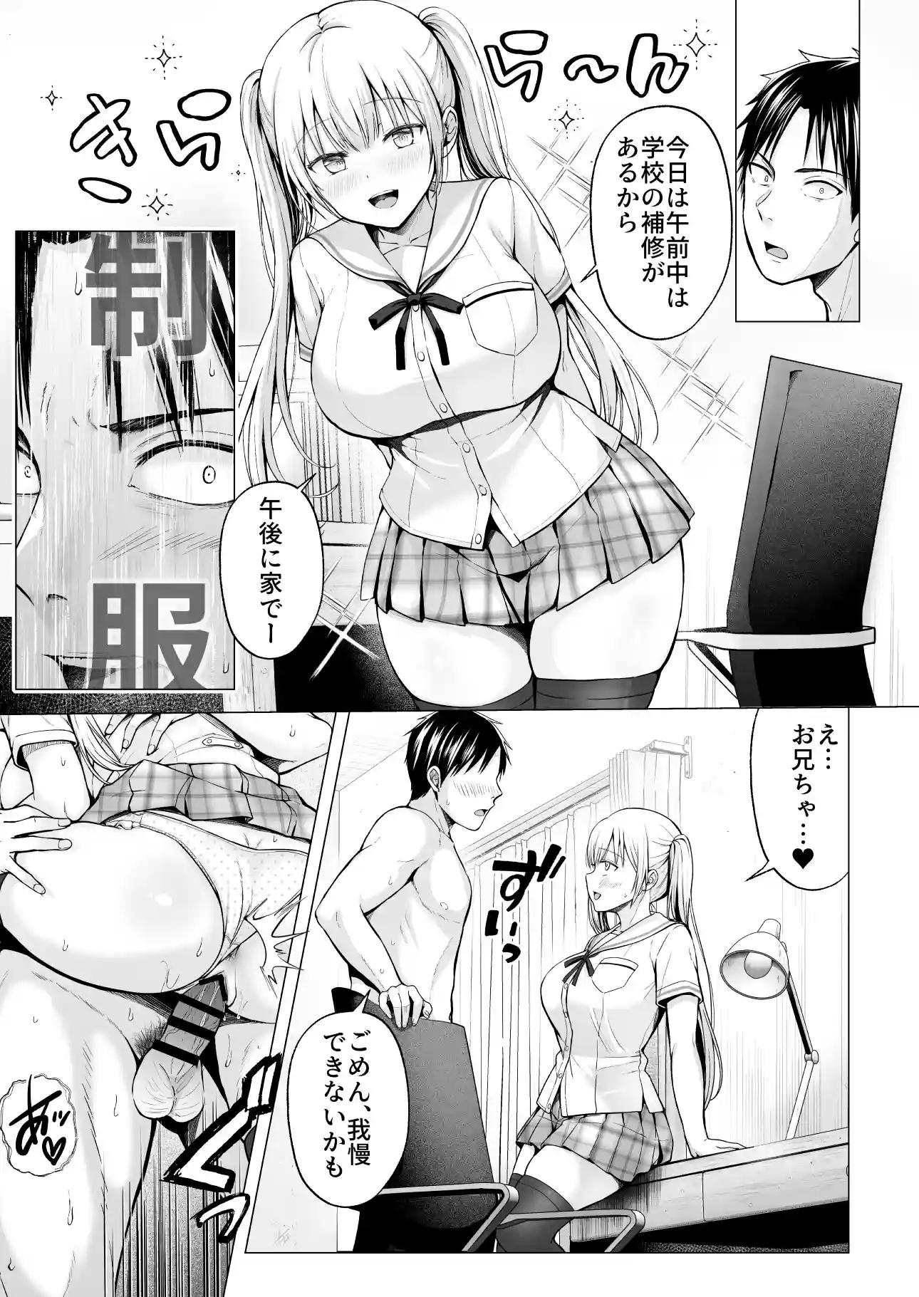 夏休みのハーレム2・姉〜田舎で姉妹ハーレム！優等生な姉に甘やかされH〜 - 008