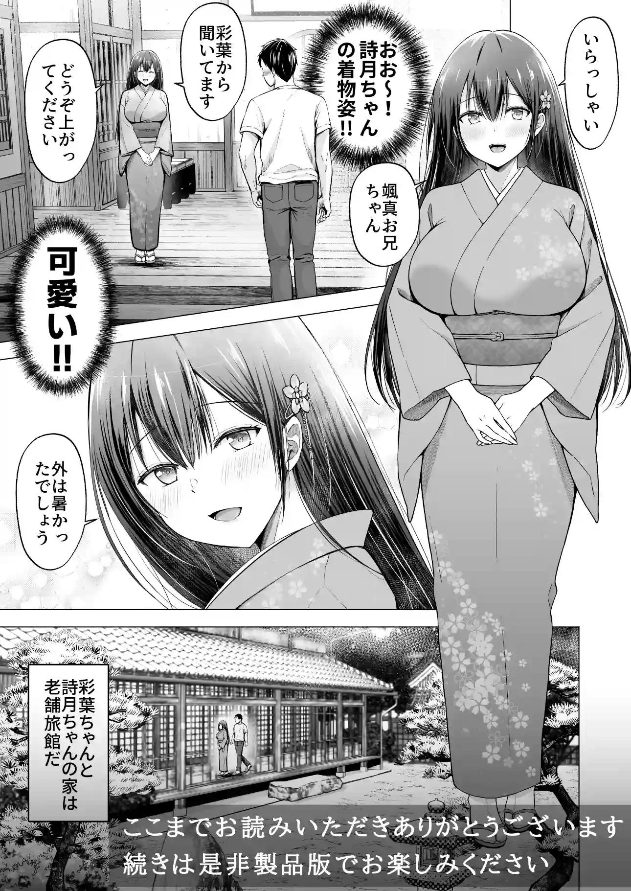 夏休みのハーレム2・姉〜田舎で姉妹ハーレム！優等生な姉に甘やかされH〜 - 012