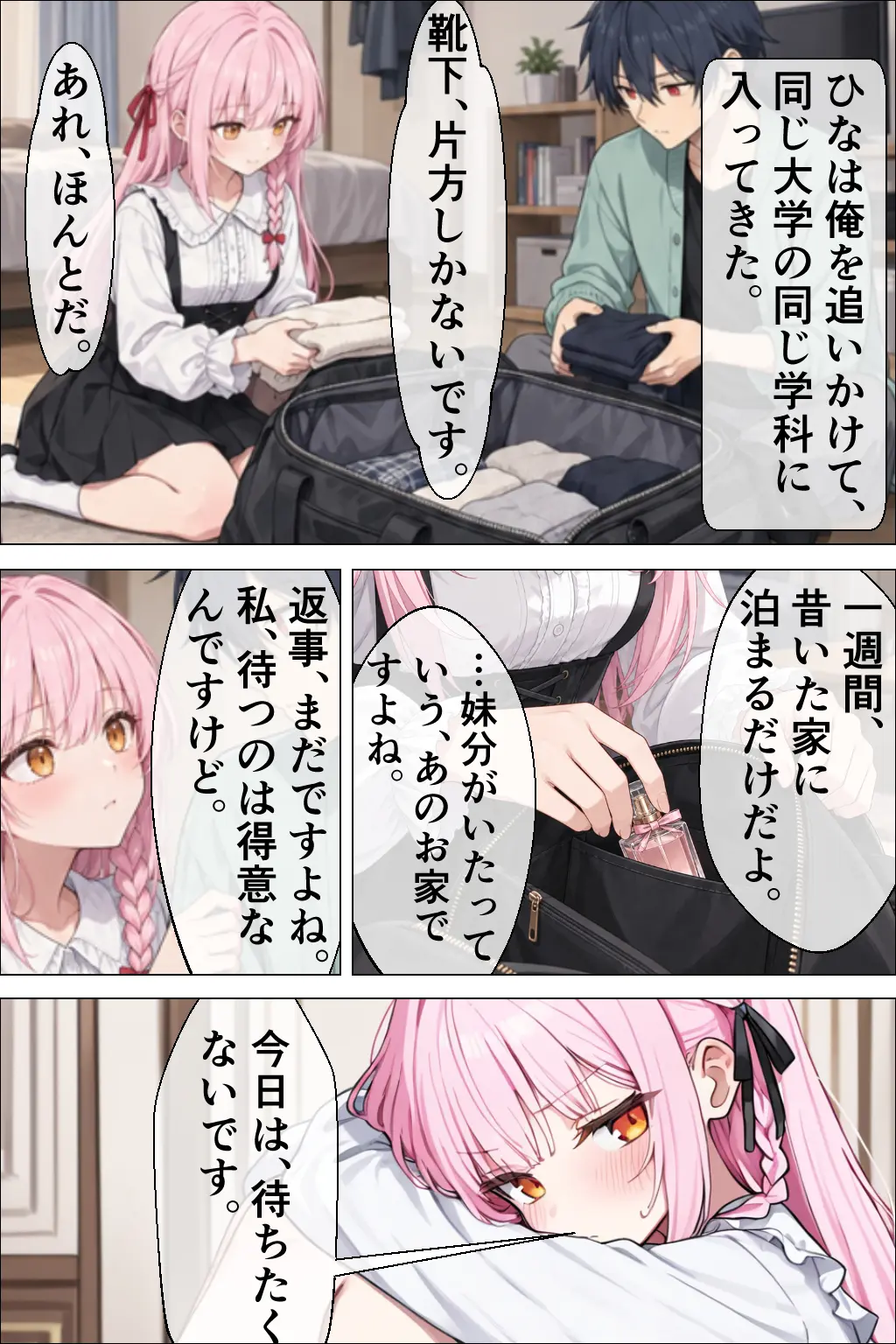 帰省先の妹分×2に一週間しぼられた件 妹分なかだし - 005