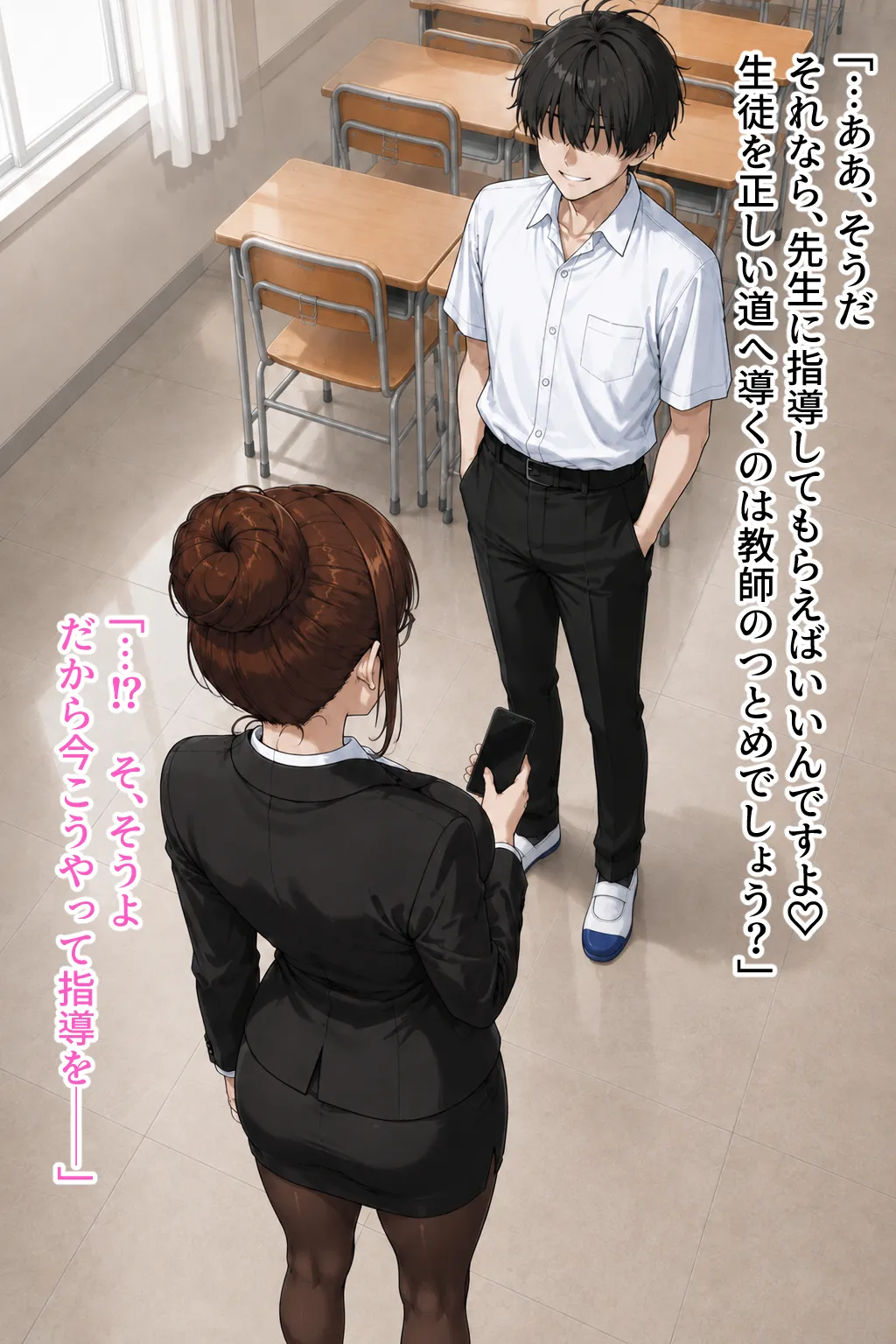 僕の催●ハーレム4 〜女教師編 厳しい先生も優しい人妻先生もまとめて僕の生オナホ〜 - 036
