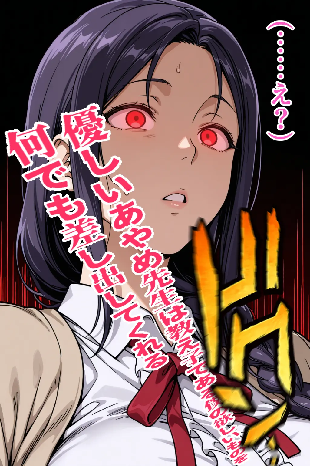 僕の催●ハーレム4 〜女教師編 厳しい先生も優しい人妻先生もまとめて僕の生オナホ〜 - 110