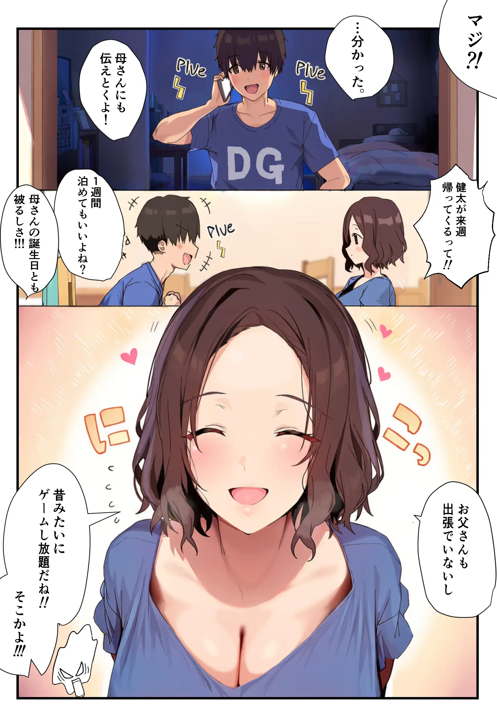 不倫って絶対にシちゃ、ダメですか？ - 032