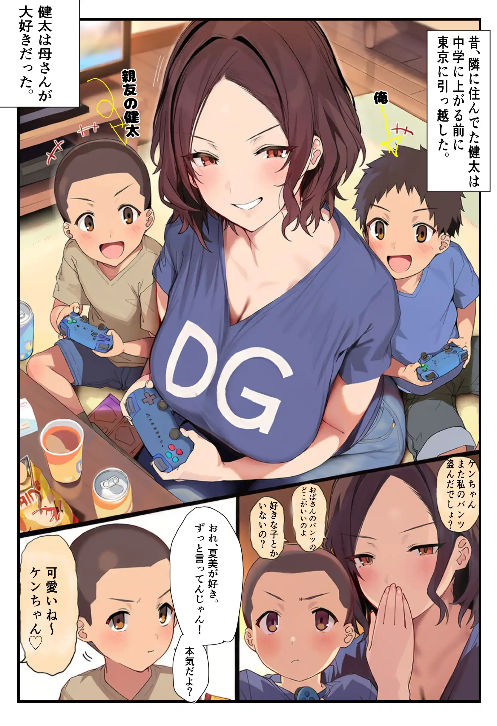 不倫って絶対にシちゃ、ダメですか？ - 033