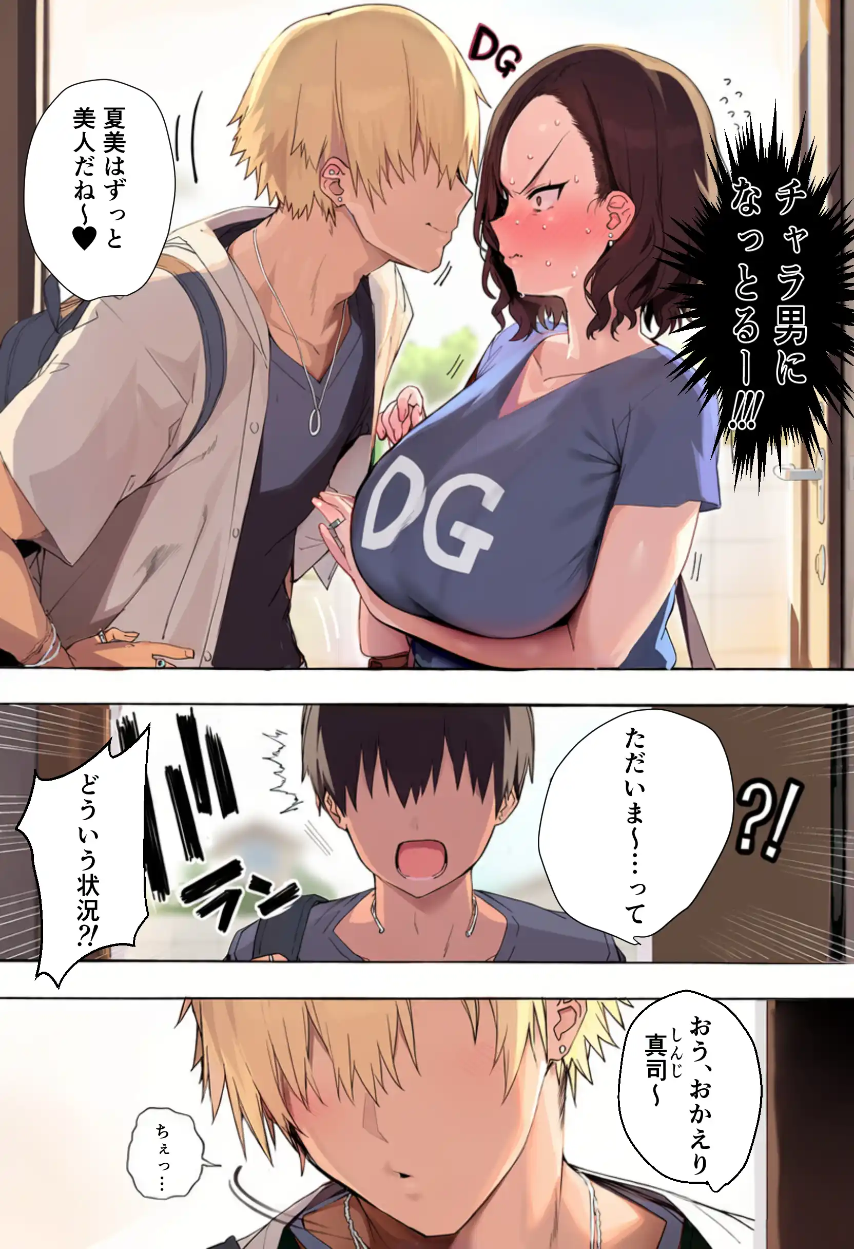 不倫って絶対にシちゃ、ダメですか？ - 038