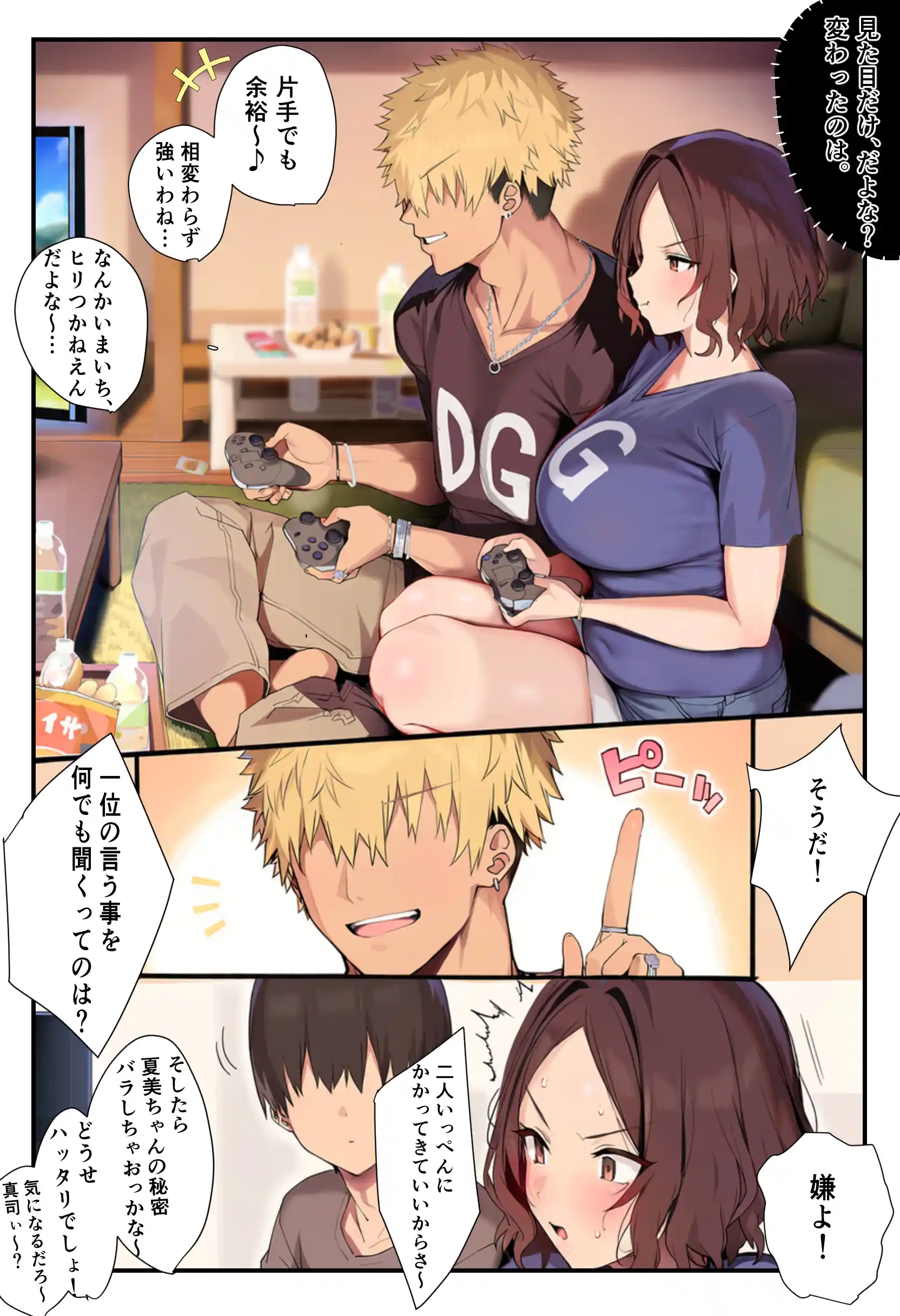 不倫って絶対にシちゃ、ダメですか？ - 040