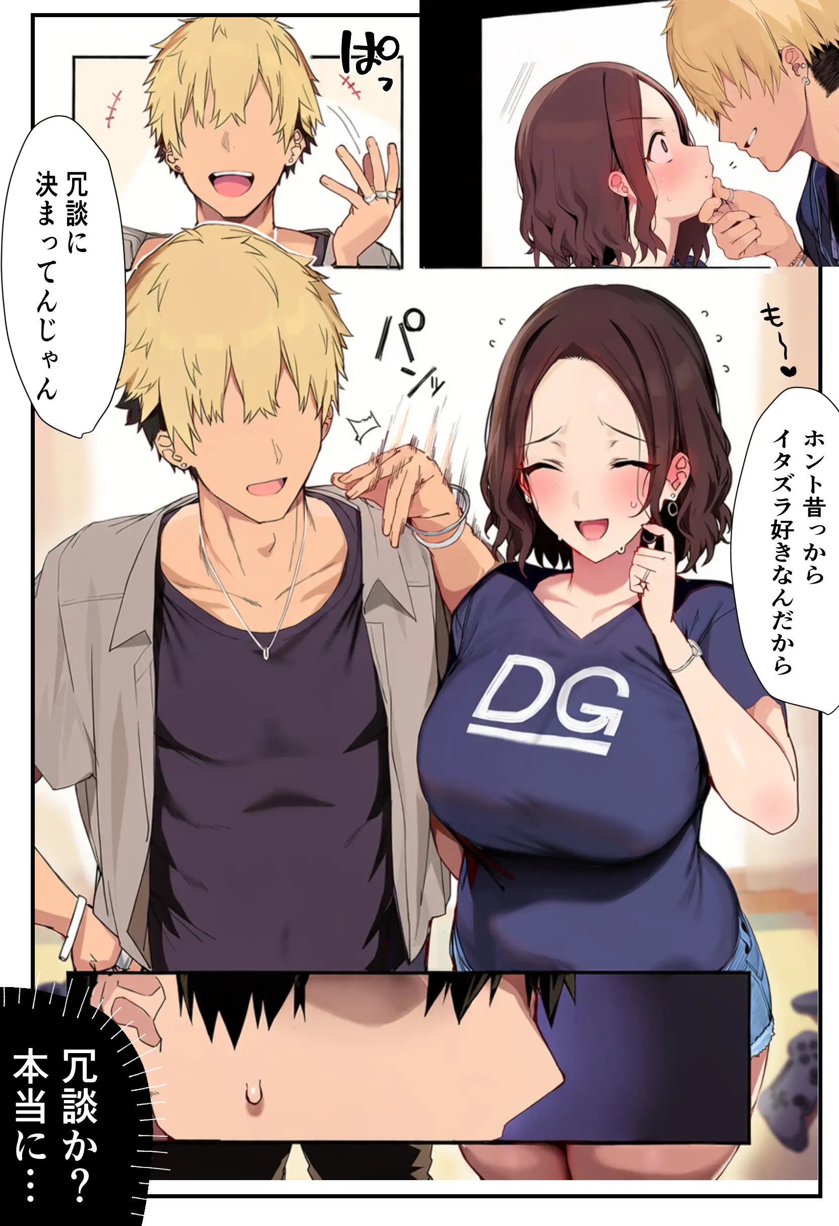 不倫って絶対にシちゃ、ダメですか？ - 042