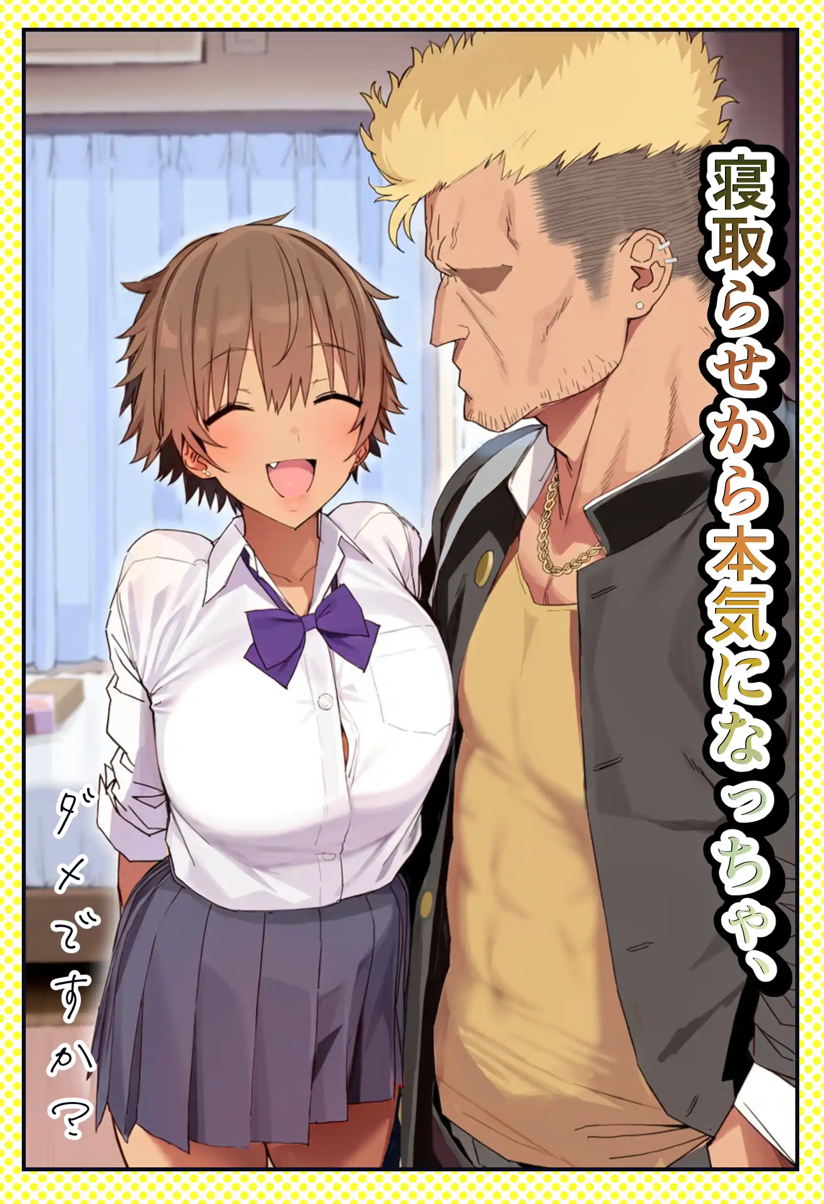 不倫って絶対にシちゃ、ダメですか？ - 057