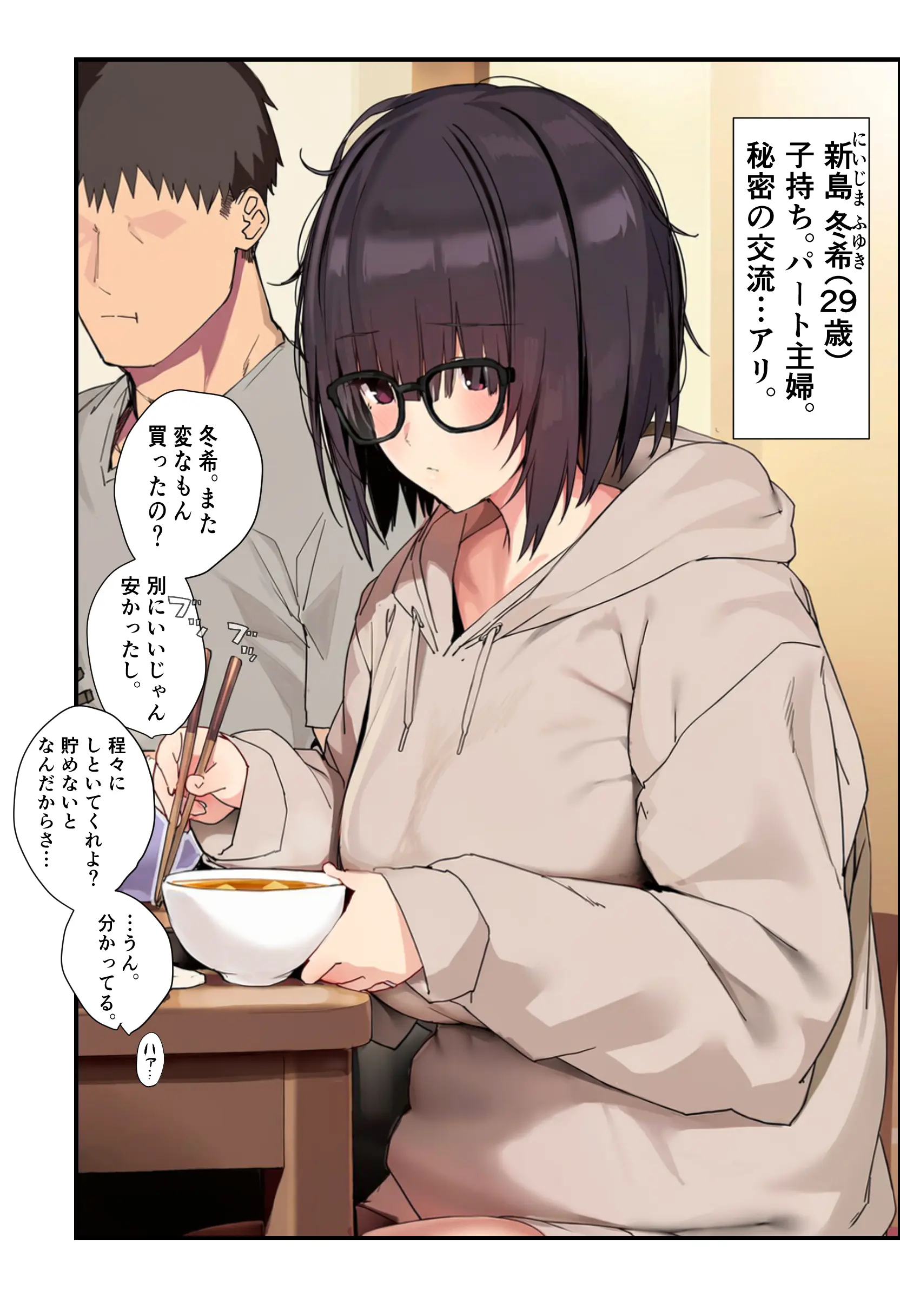 不倫って絶対にシちゃ、ダメですか？ - 079
