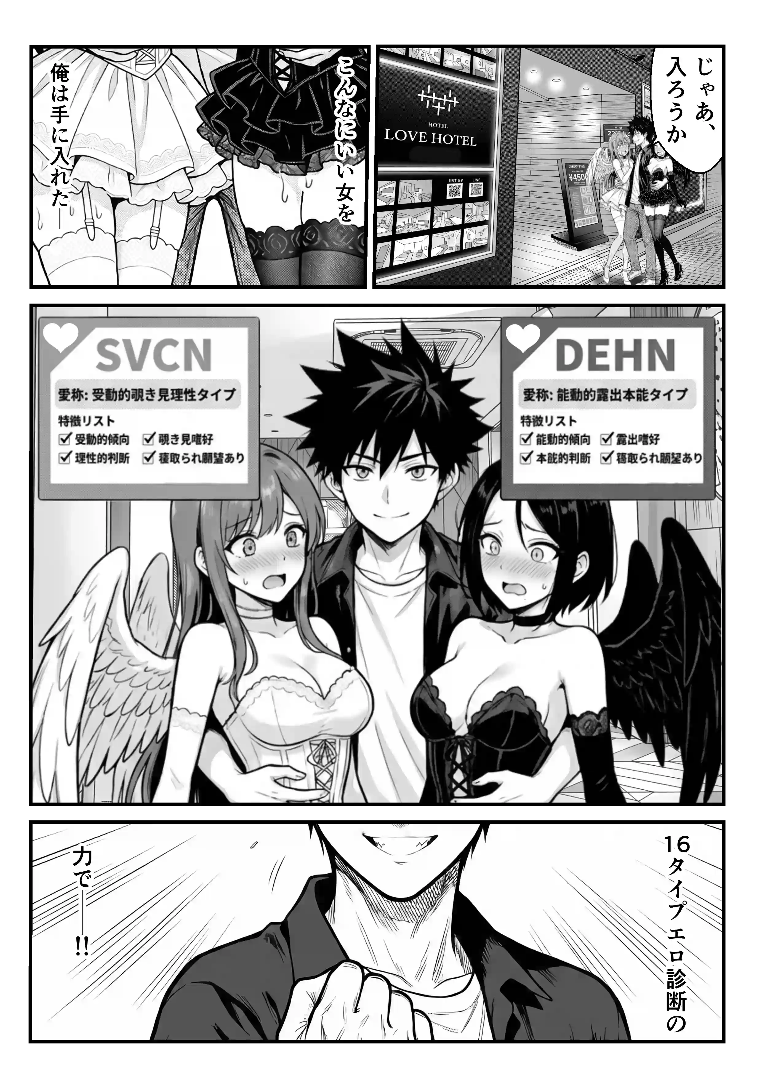 他人のエロ版性格診断が見えるようになったので、寝取り願望女子を片っ端から寝取ります - 005