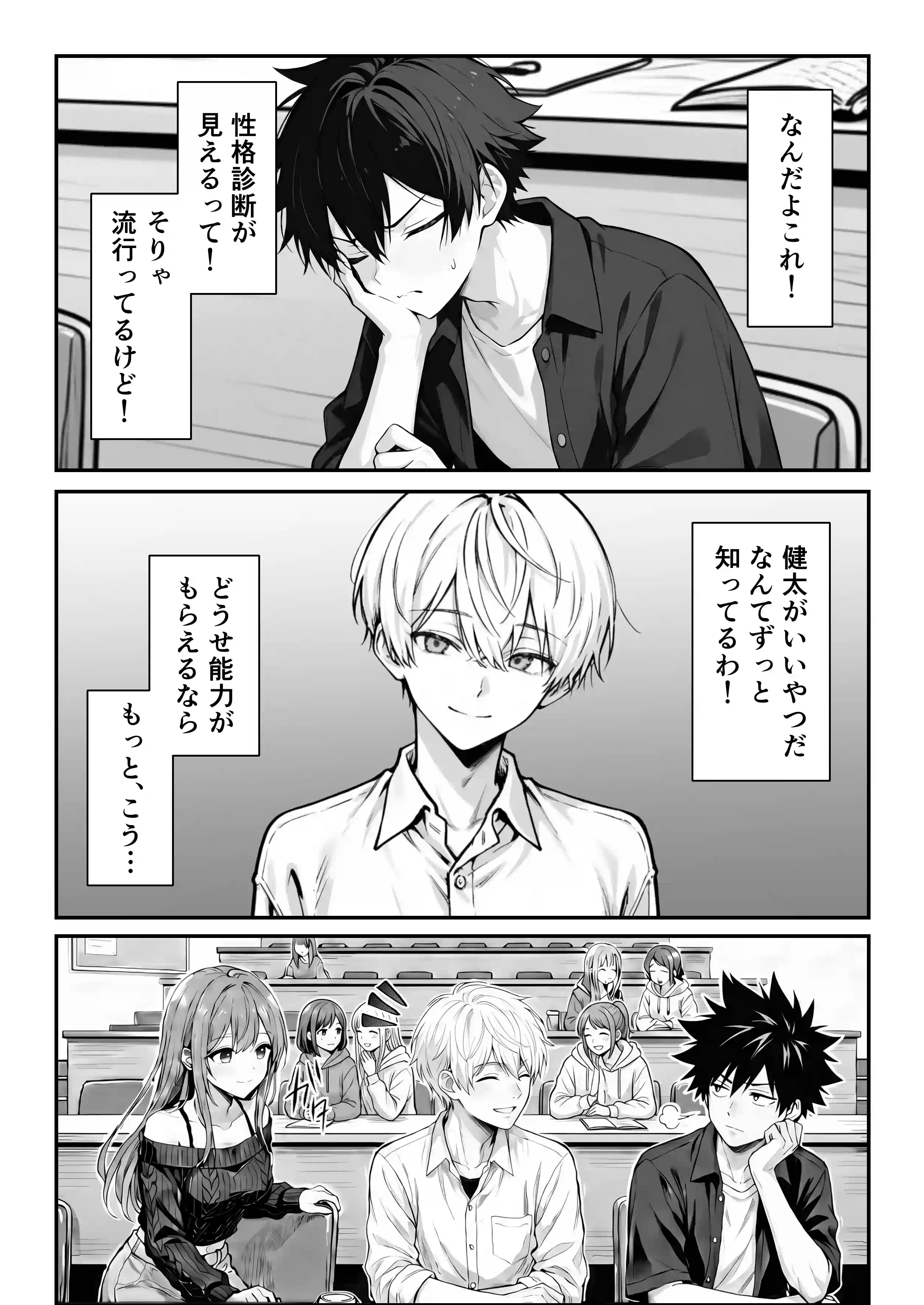 他人のエロ版性格診断が見えるようになったので、寝取り願望女子を片っ端から寝取ります - 008