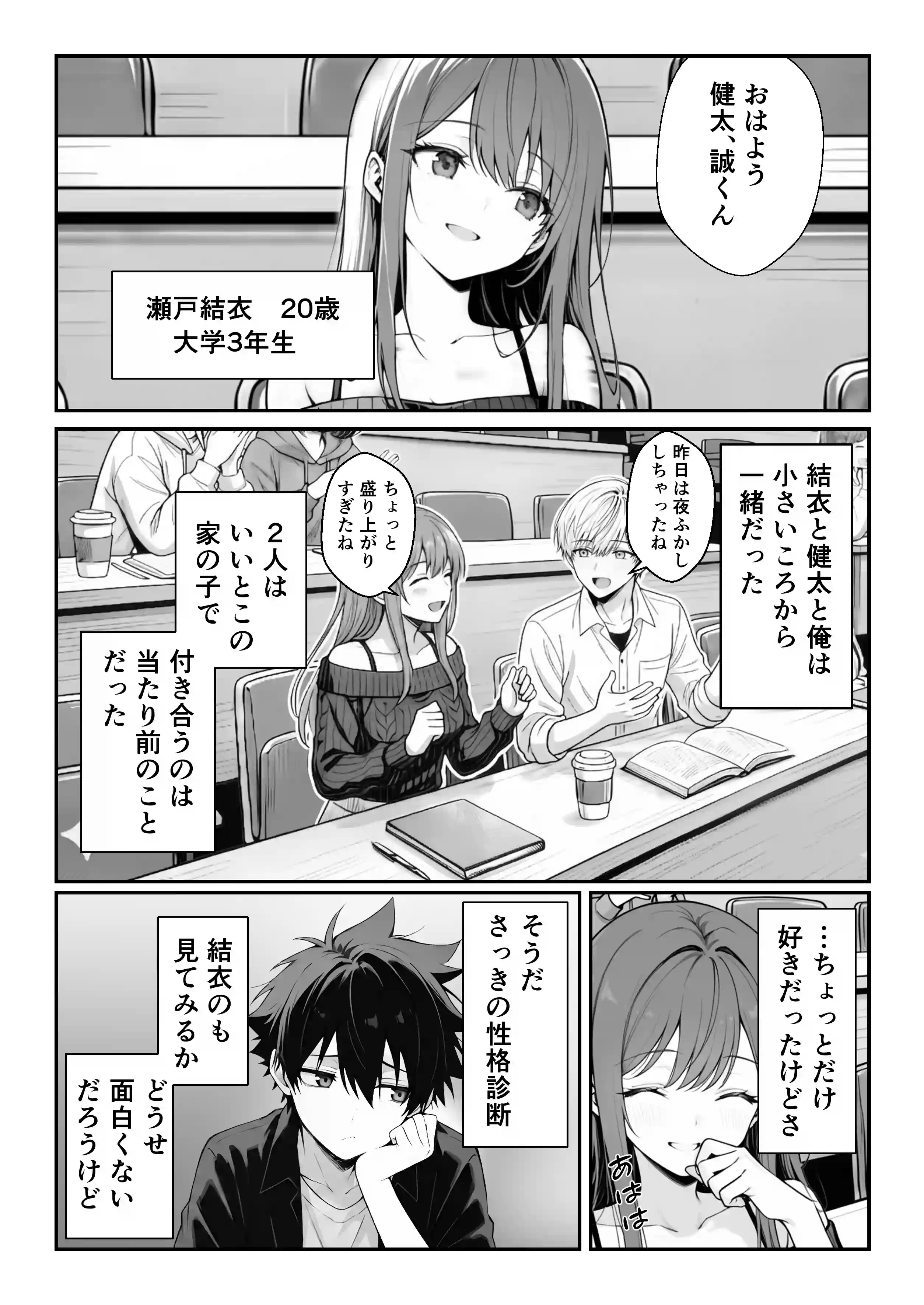 他人のエロ版性格診断が見えるようになったので、寝取り願望女子を片っ端から寝取ります - 009