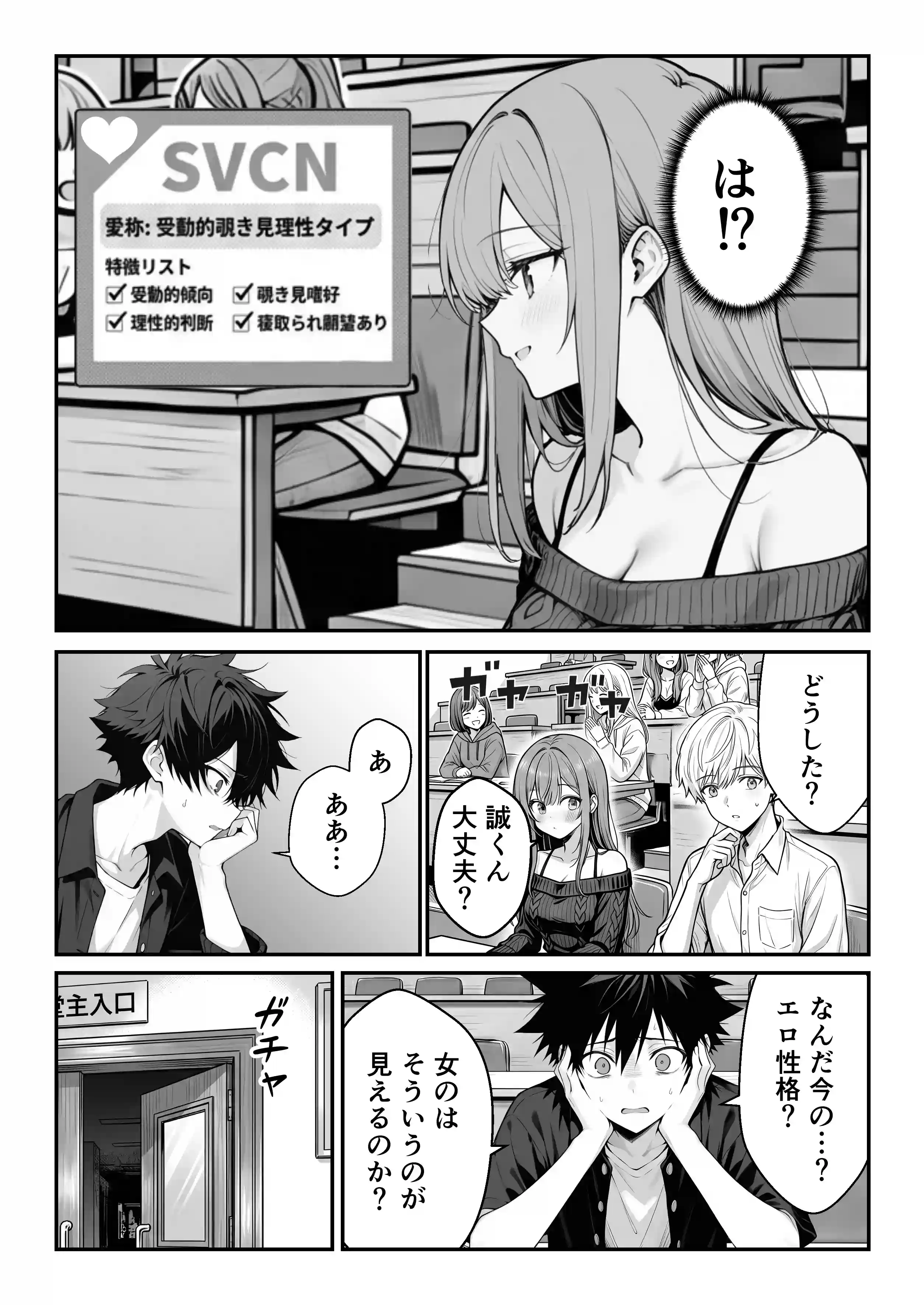 他人のエロ版性格診断が見えるようになったので、寝取り願望女子を片っ端から寝取ります - 010