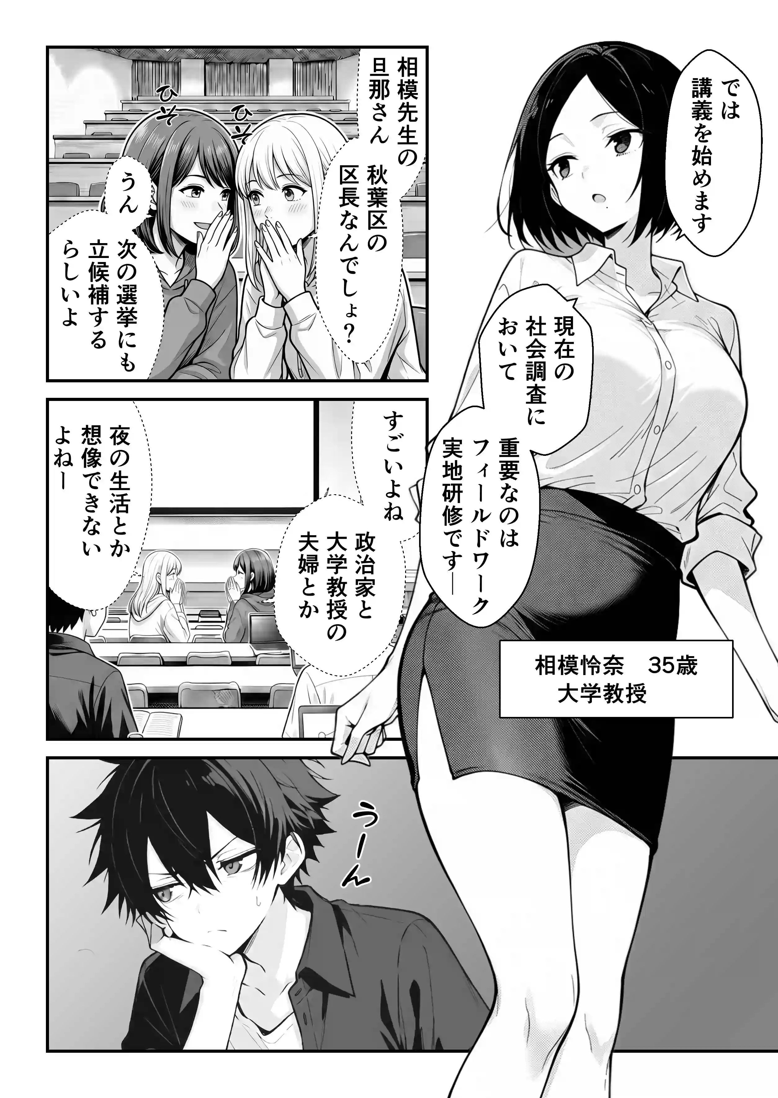他人のエロ版性格診断が見えるようになったので、寝取り願望女子を片っ端から寝取ります - 011