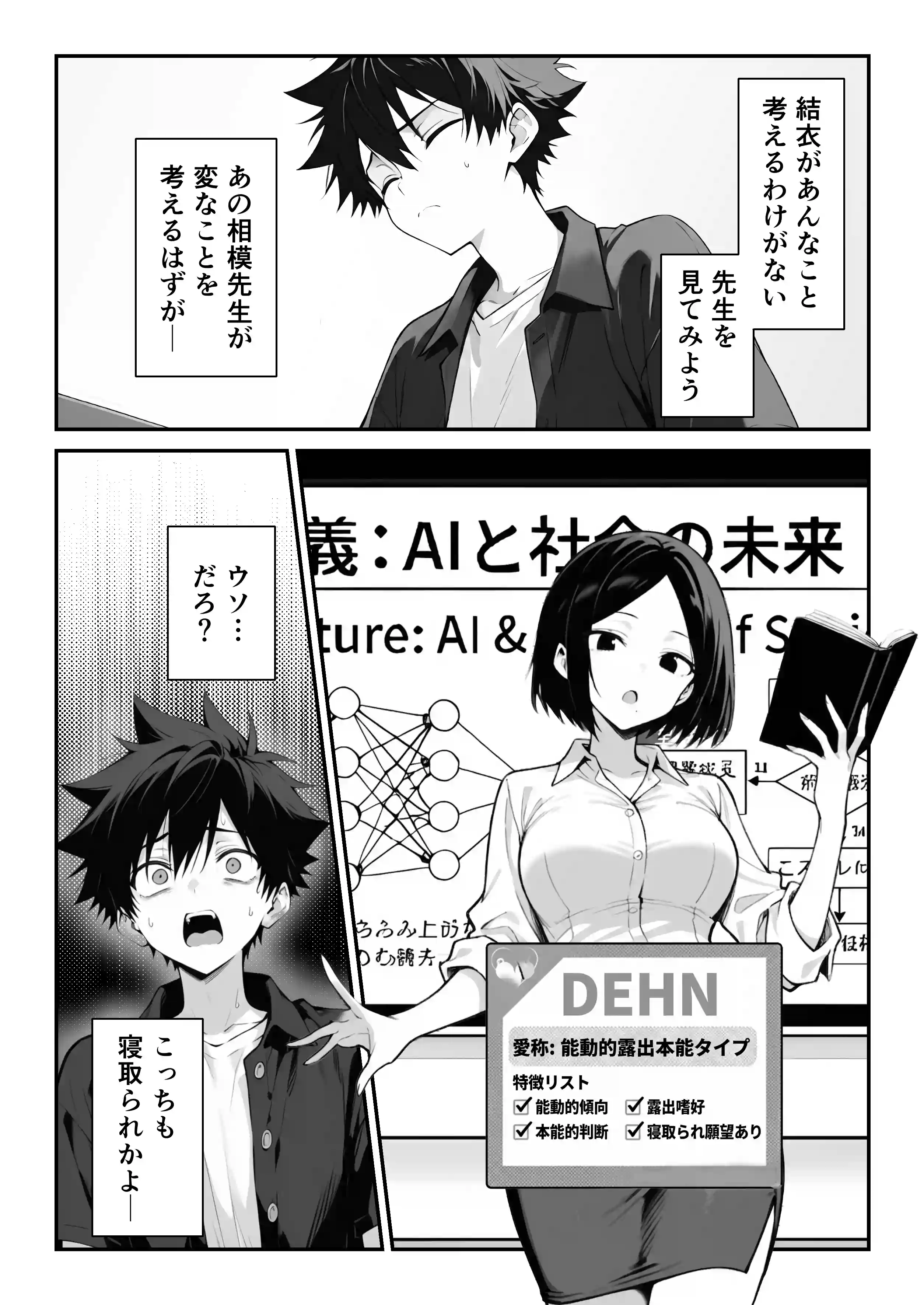他人のエロ版性格診断が見えるようになったので、寝取り願望女子を片っ端から寝取ります - 012