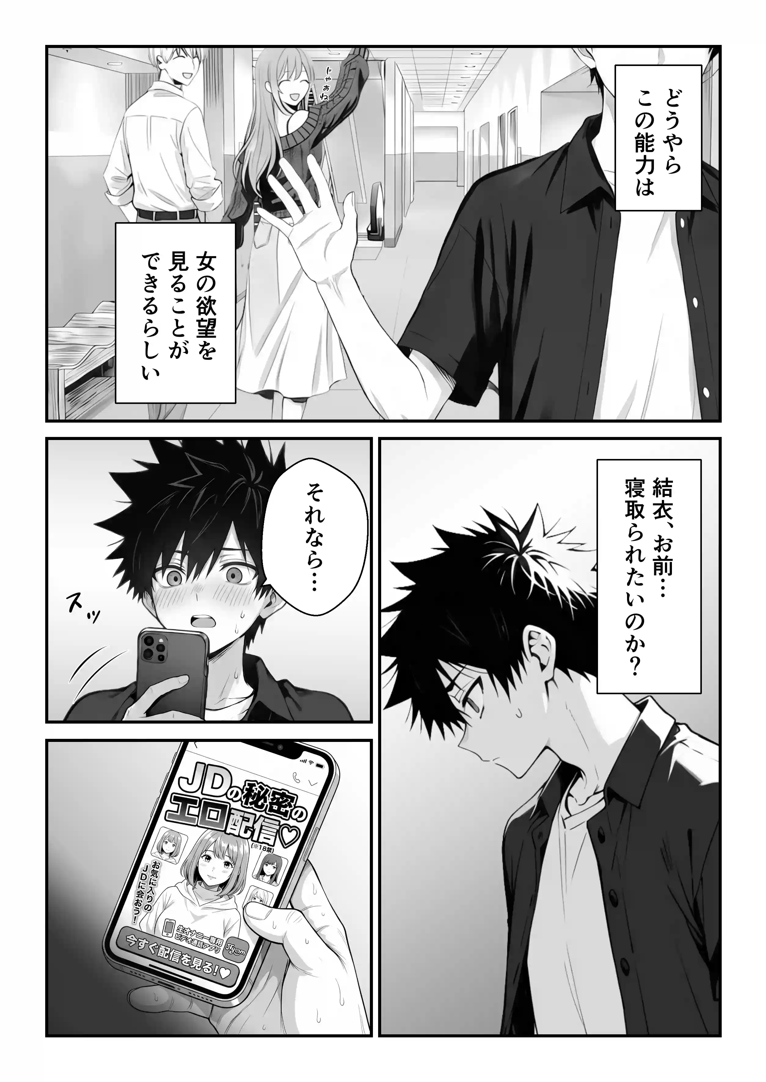 他人のエロ版性格診断が見えるようになったので、寝取り願望女子を片っ端から寝取ります - 013