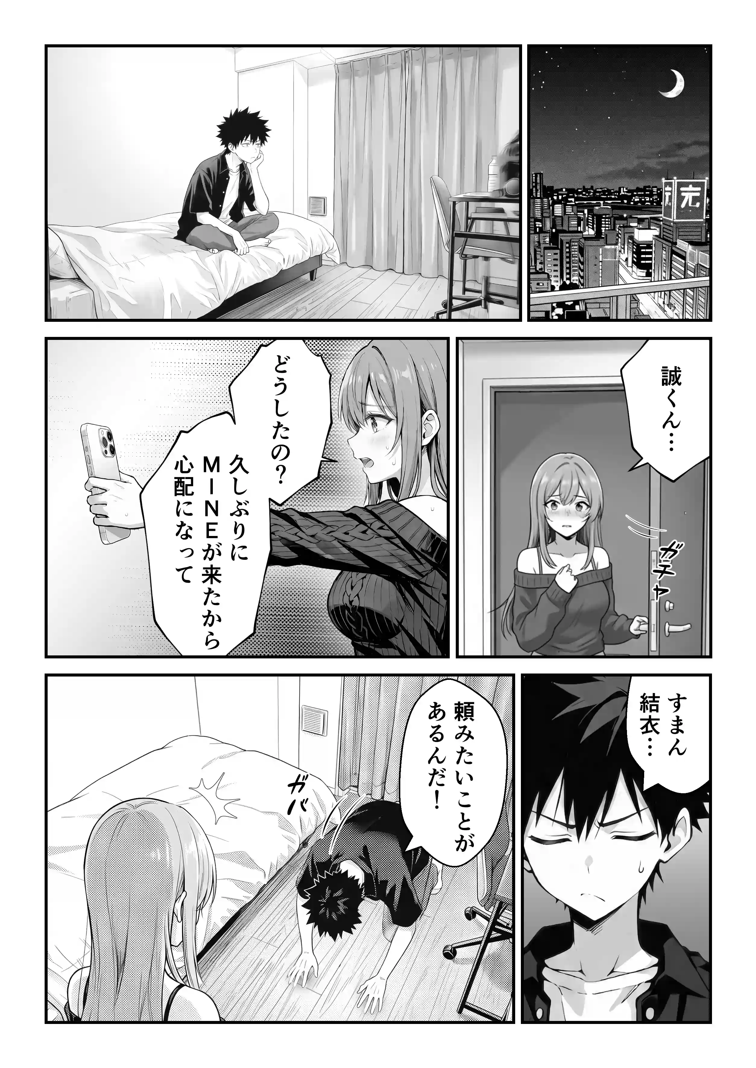 他人のエロ版性格診断が見えるようになったので、寝取り願望女子を片っ端から寝取ります - 014
