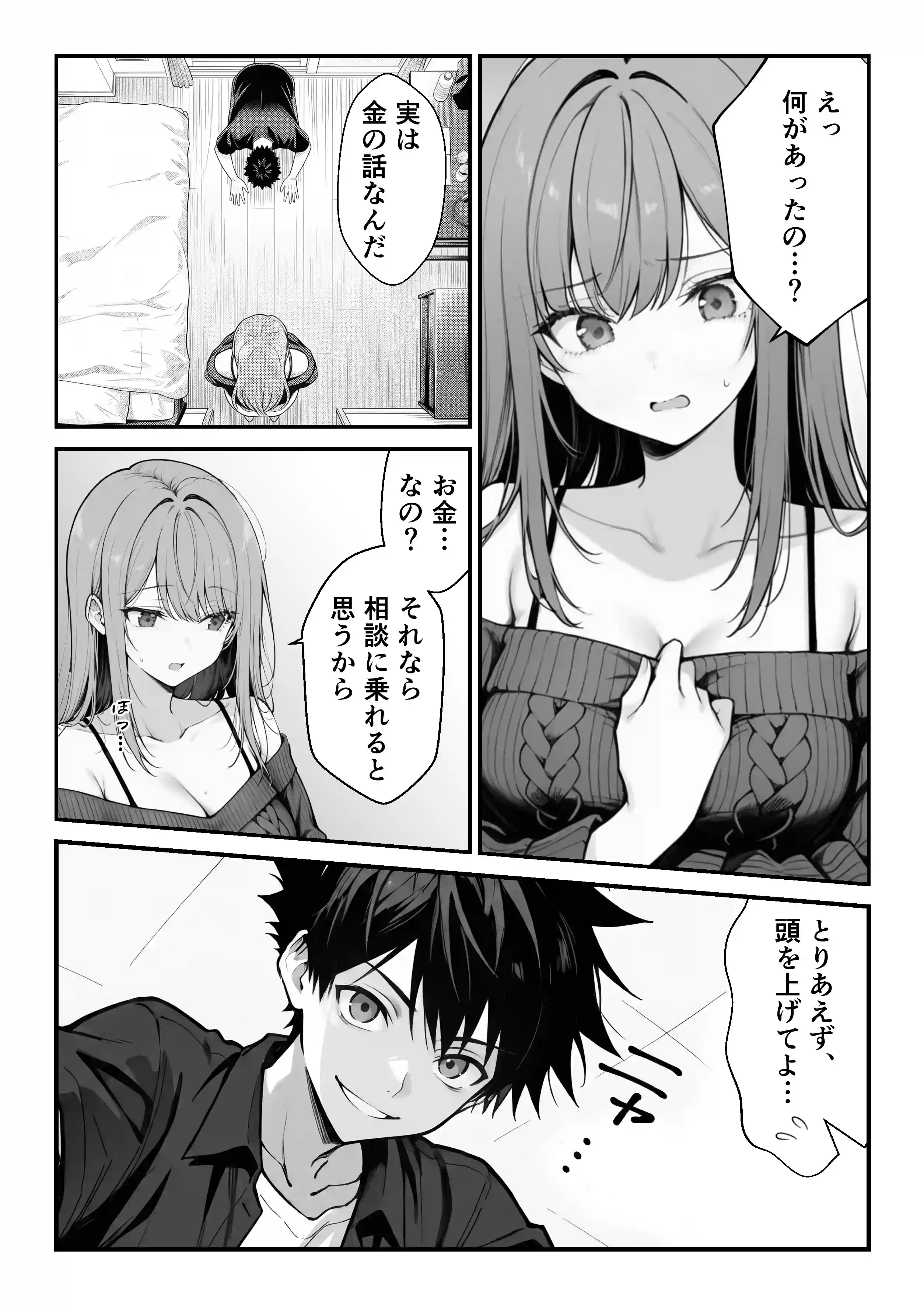 他人のエロ版性格診断が見えるようになったので、寝取り願望女子を片っ端から寝取ります - 015