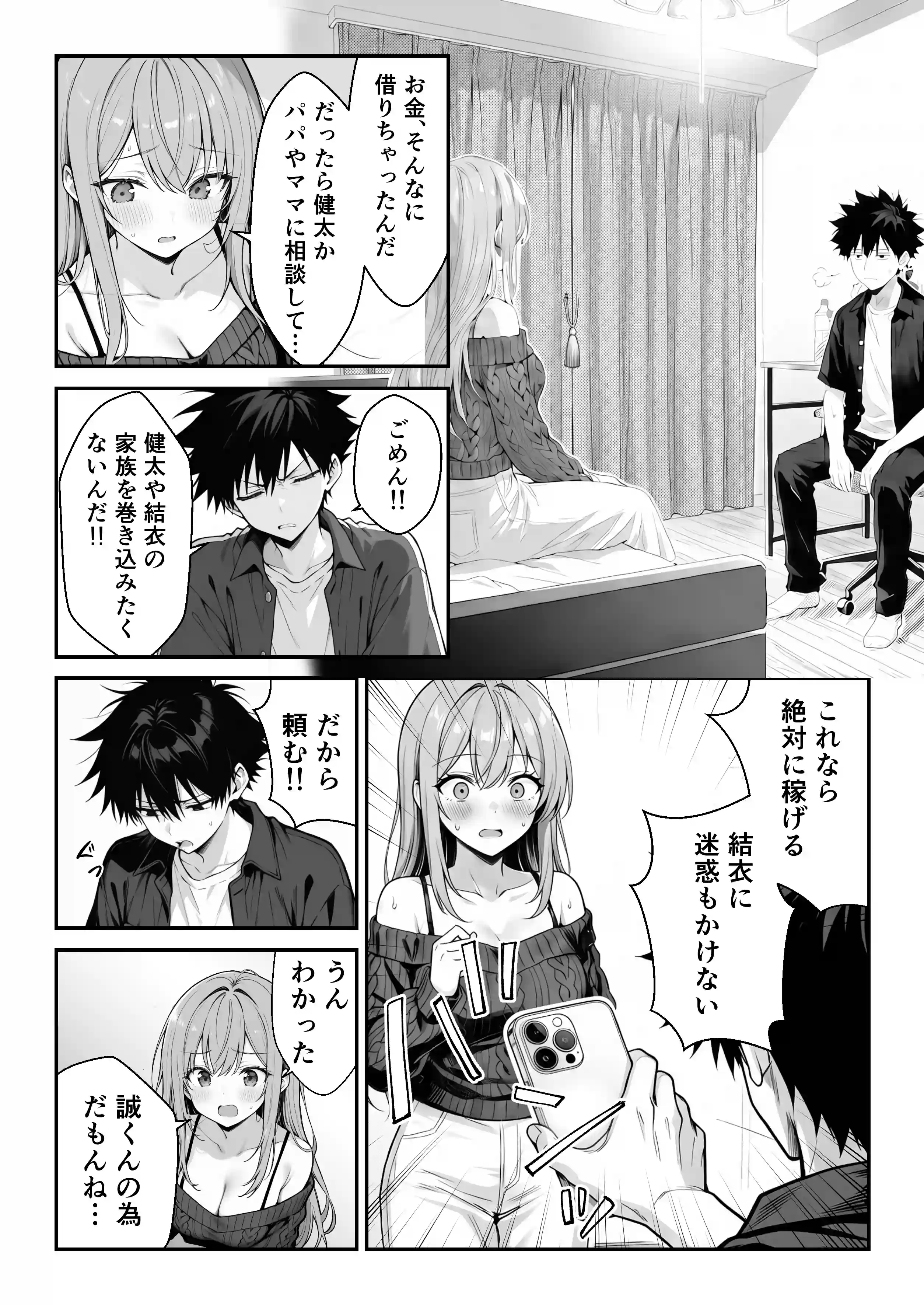 他人のエロ版性格診断が見えるようになったので、寝取り願望女子を片っ端から寝取ります - 016
