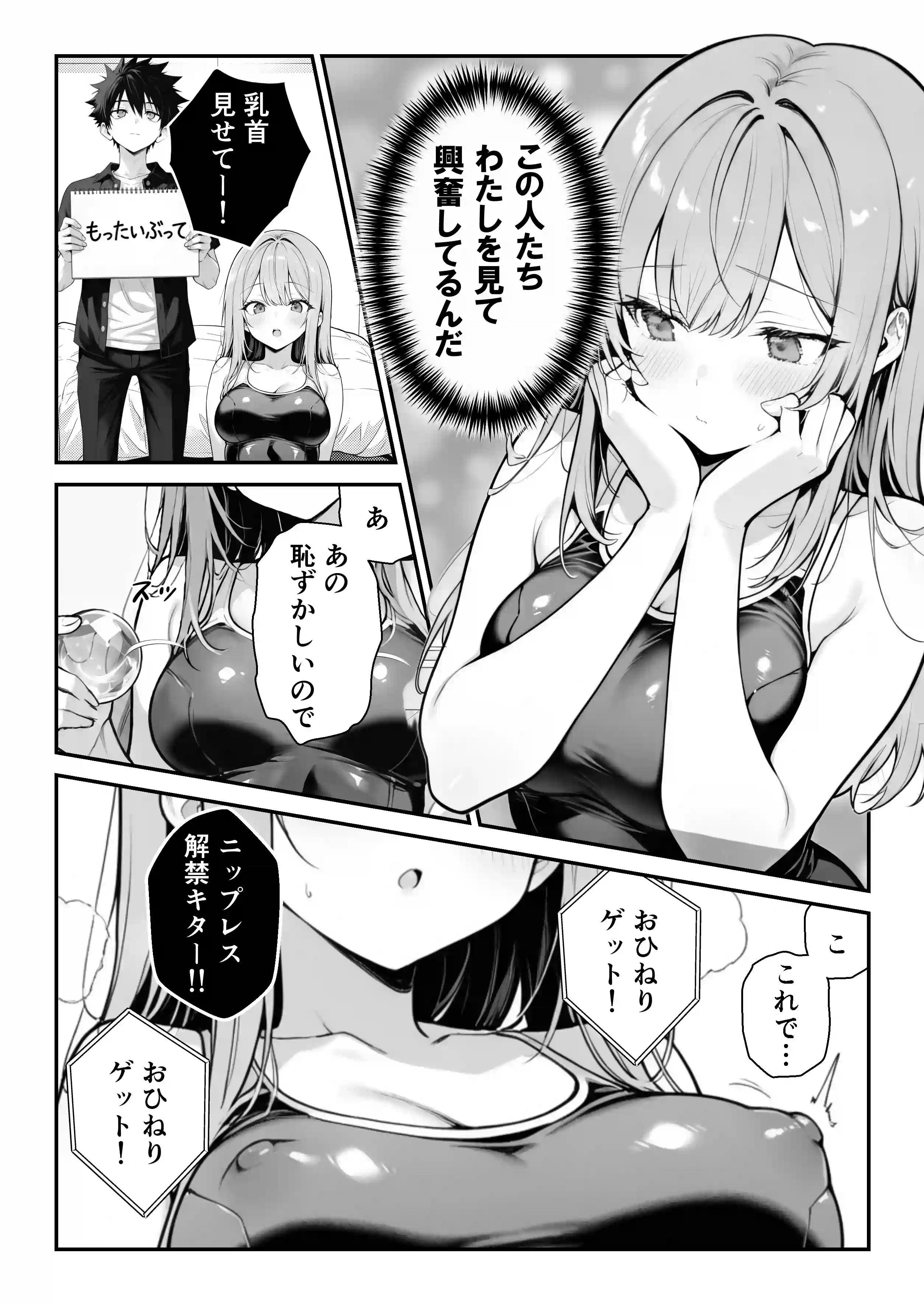他人のエロ版性格診断が見えるようになったので、寝取り願望女子を片っ端から寝取ります - 019