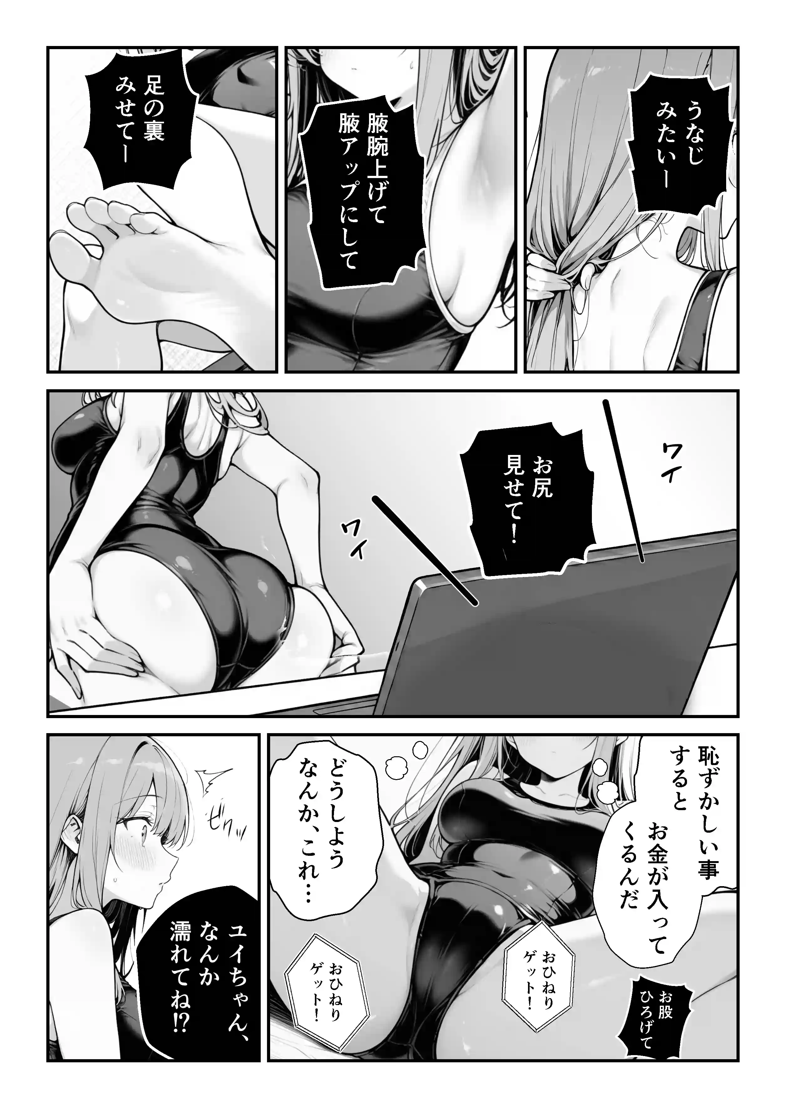 他人のエロ版性格診断が見えるようになったので、寝取り願望女子を片っ端から寝取ります - 020