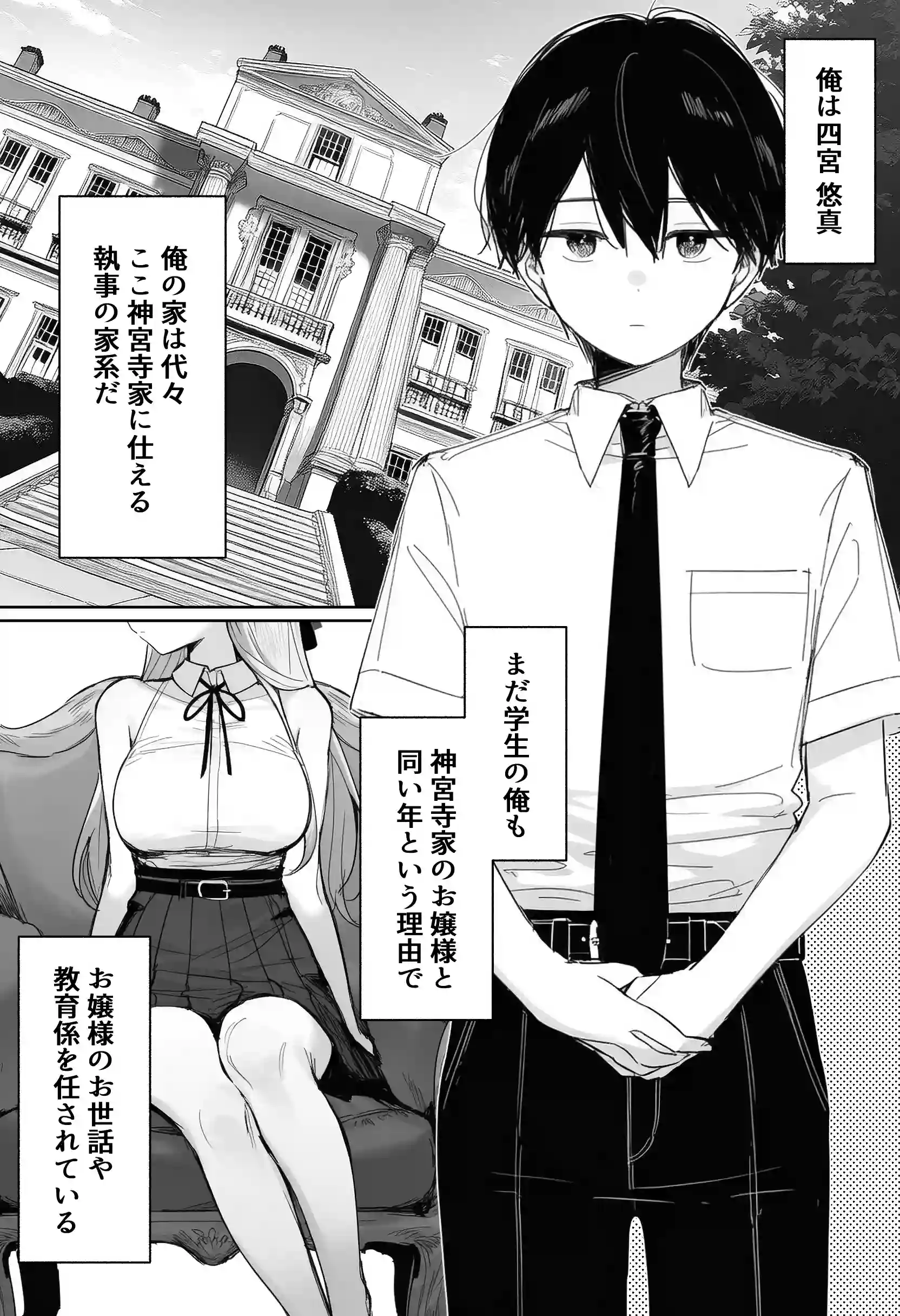 お嬢様はセックスをご所望です - 002