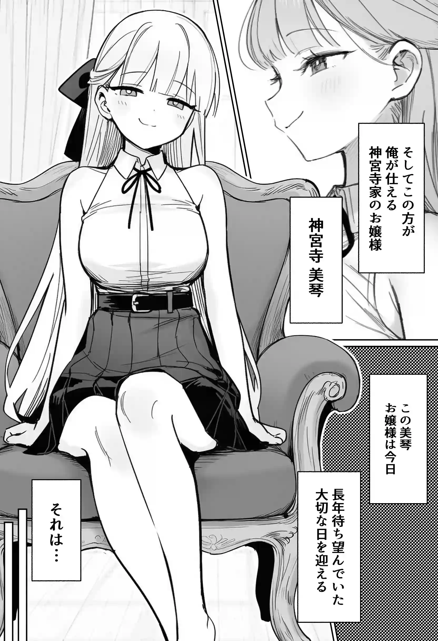 お嬢様はセックスをご所望です - 003
