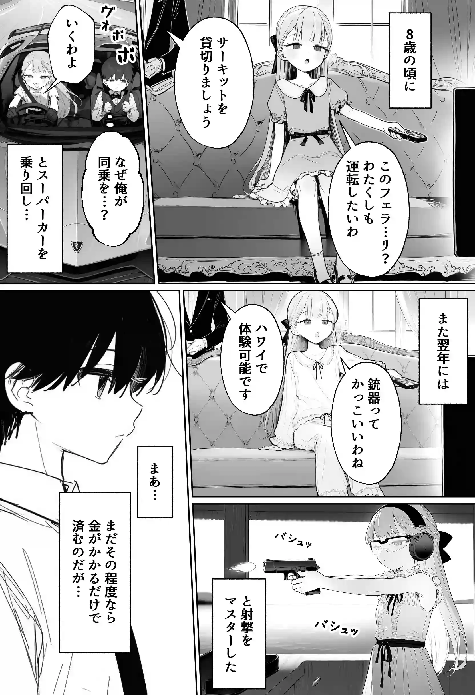 お嬢様はセックスをご所望です - 006