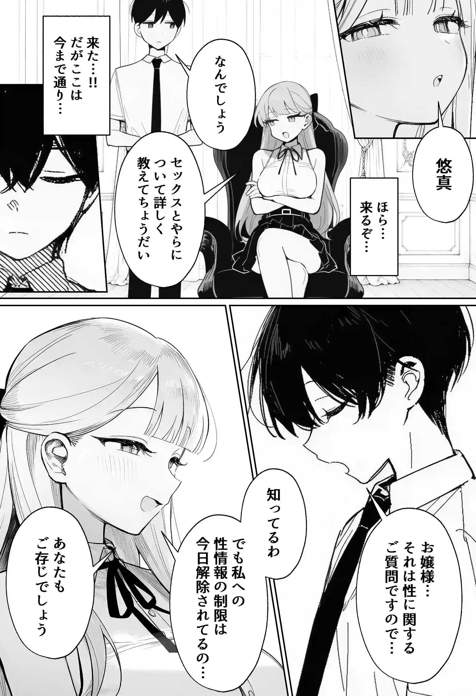 お嬢様はセックスをご所望です - 008