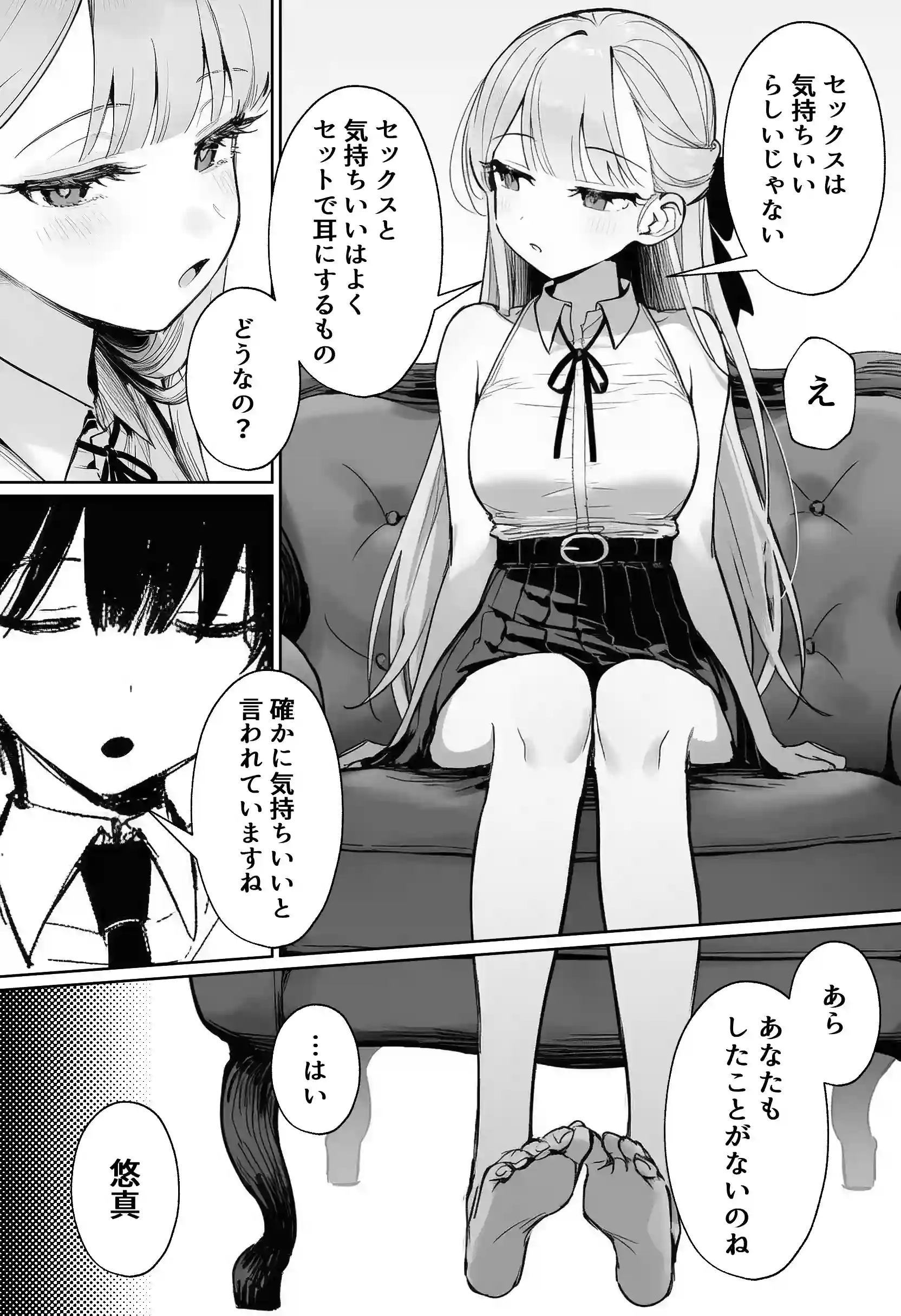 お嬢様はセックスをご所望です - 010