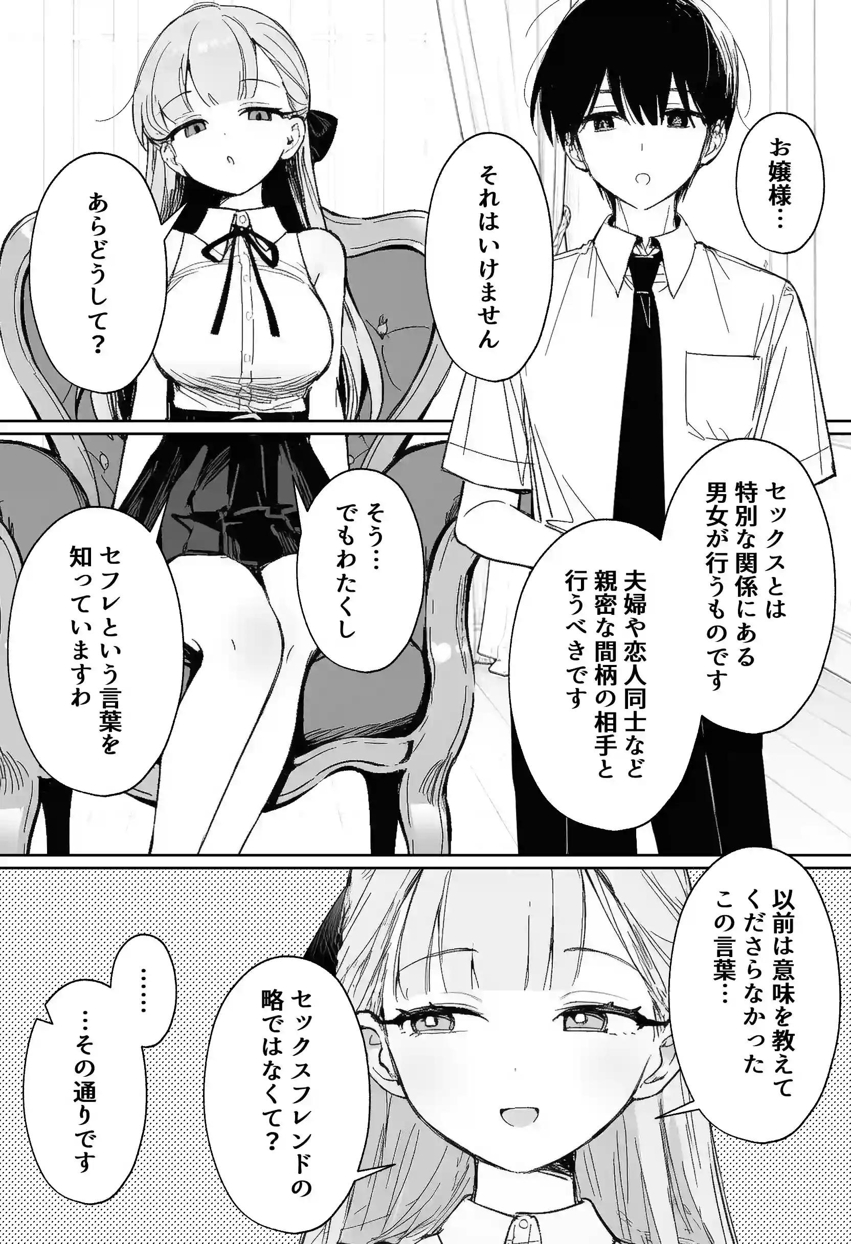 お嬢様はセックスをご所望です - 012