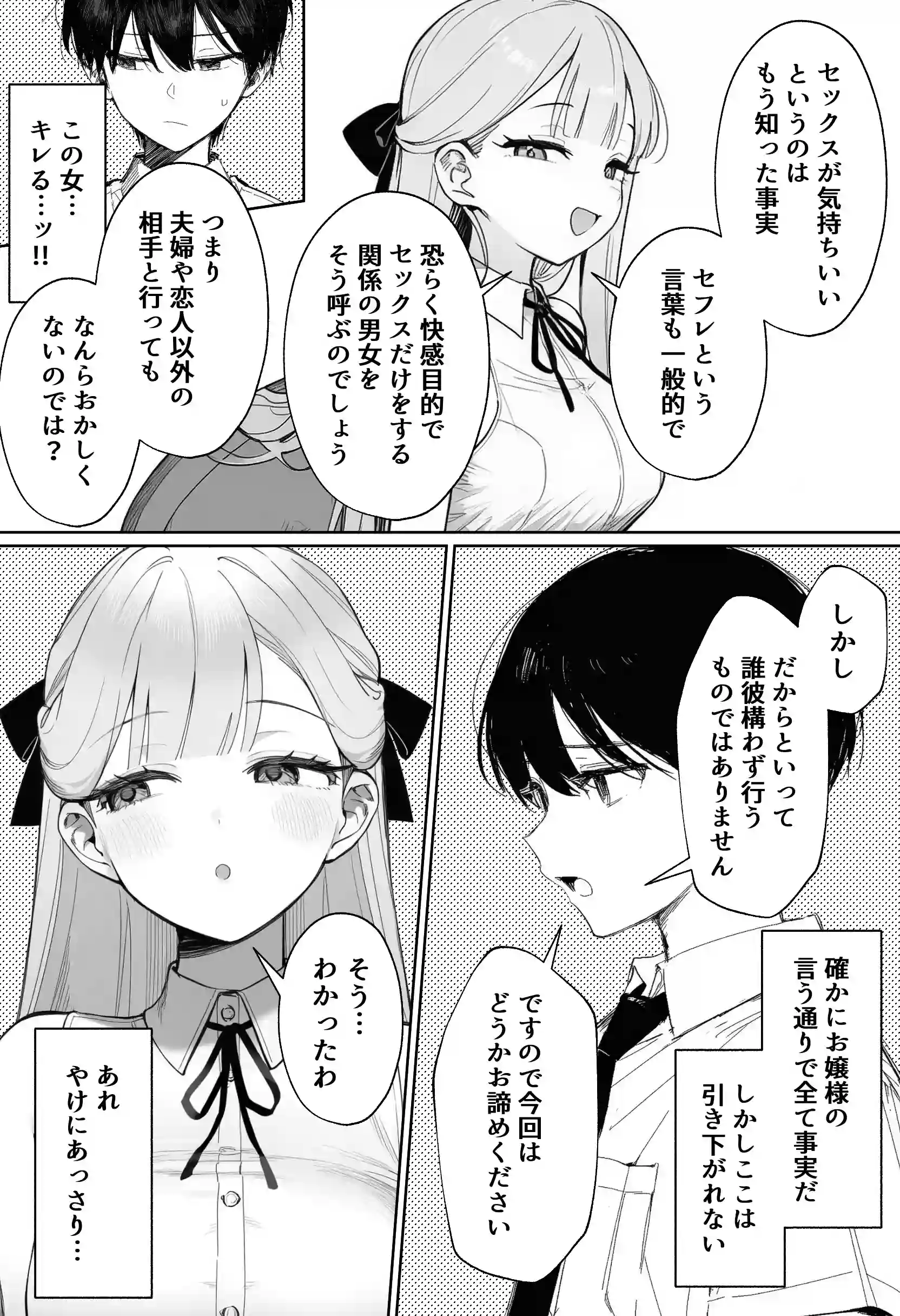 お嬢様はセックスをご所望です - 013