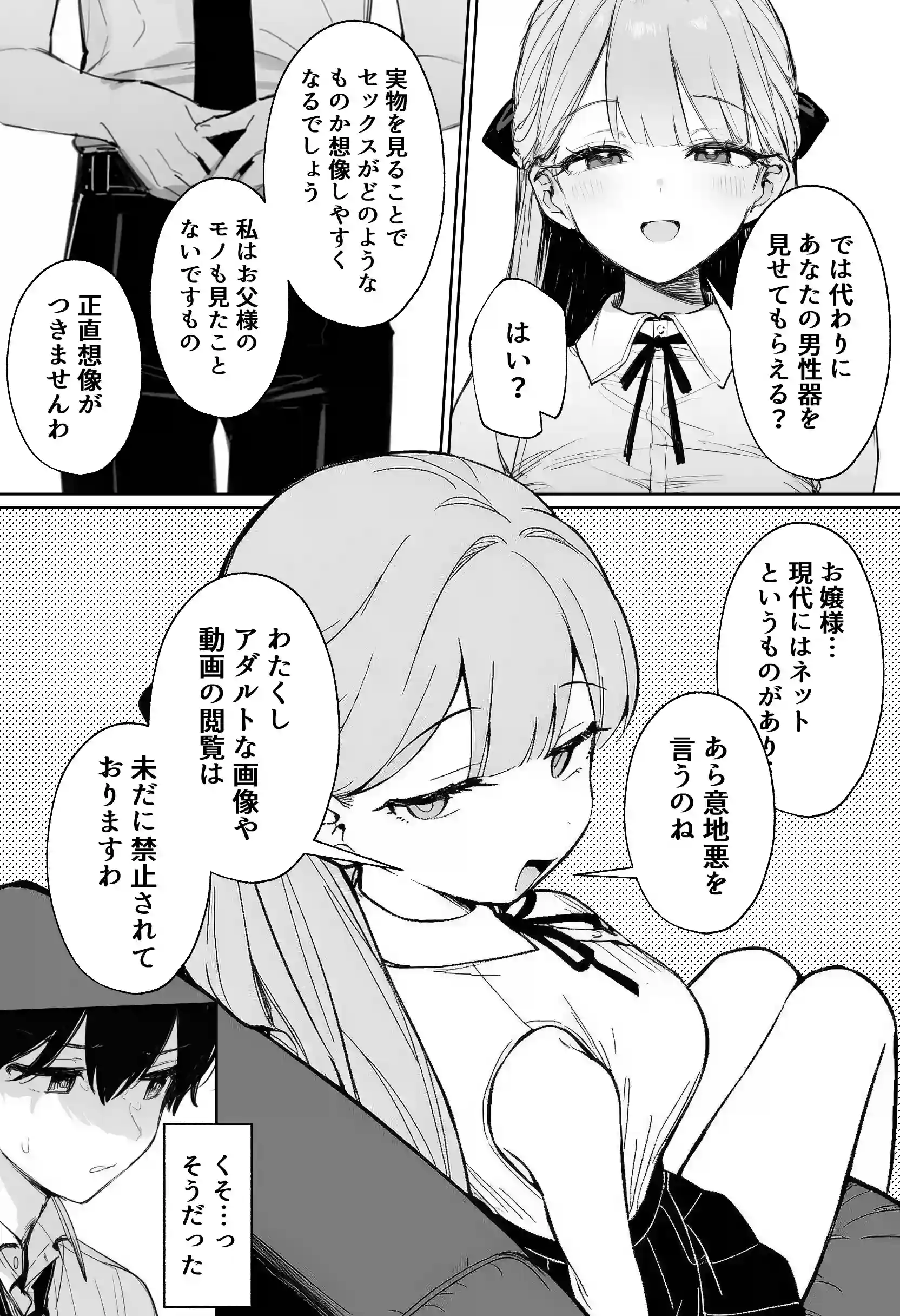 お嬢様はセックスをご所望です - 014