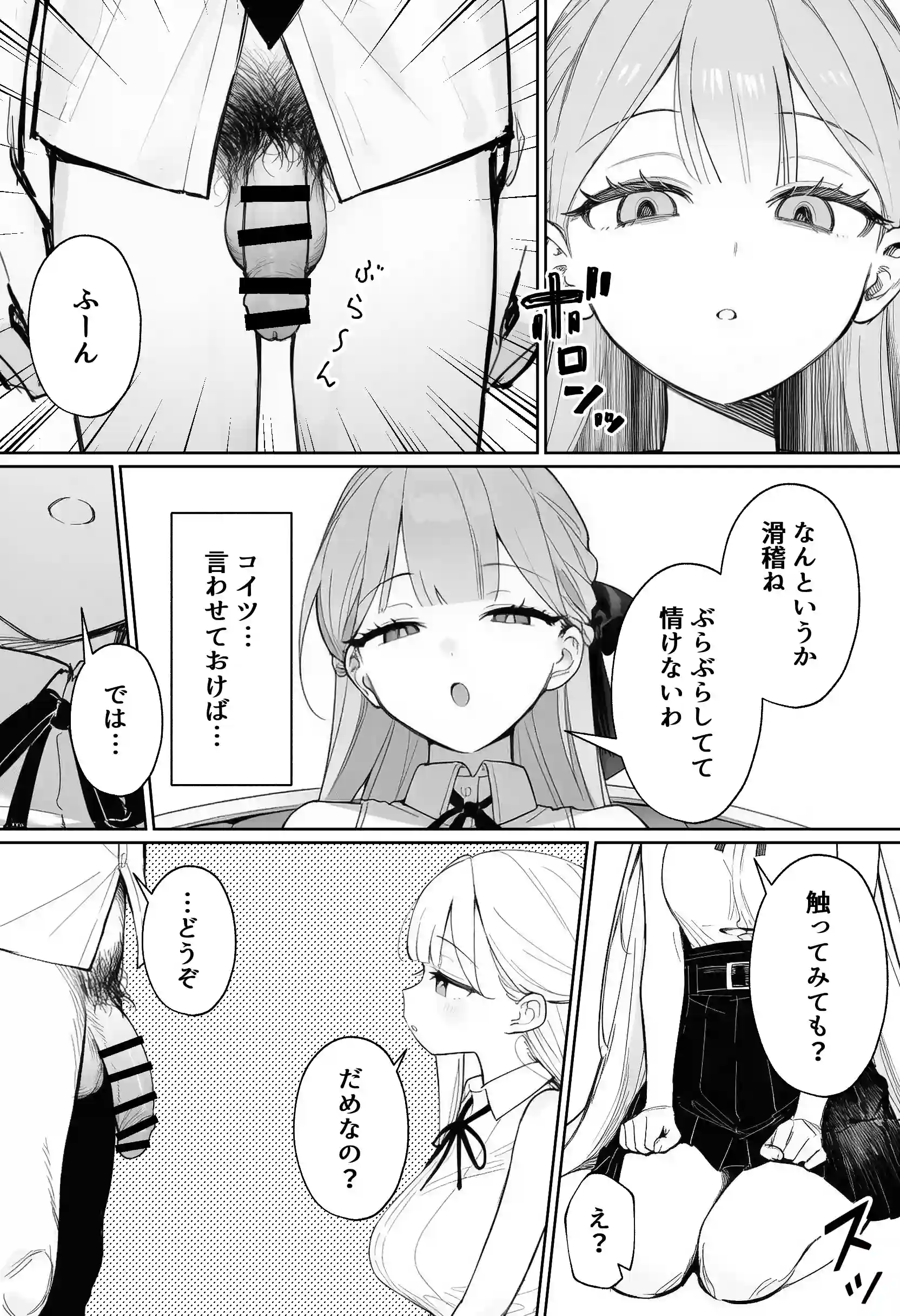 お嬢様はセックスをご所望です - 016