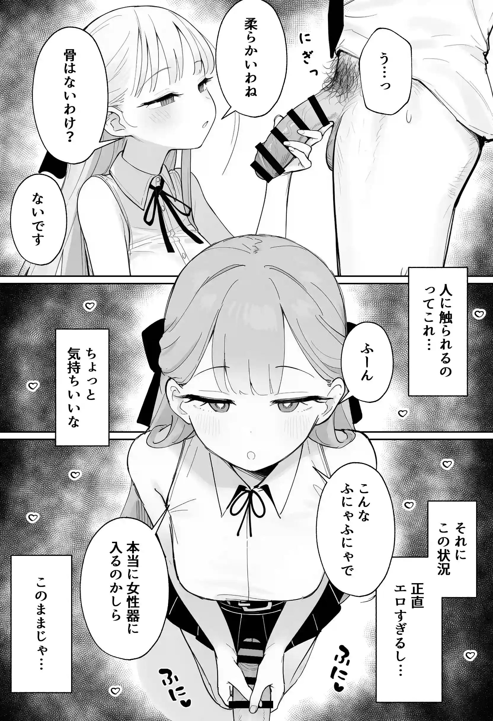 お嬢様はセックスをご所望です - 017