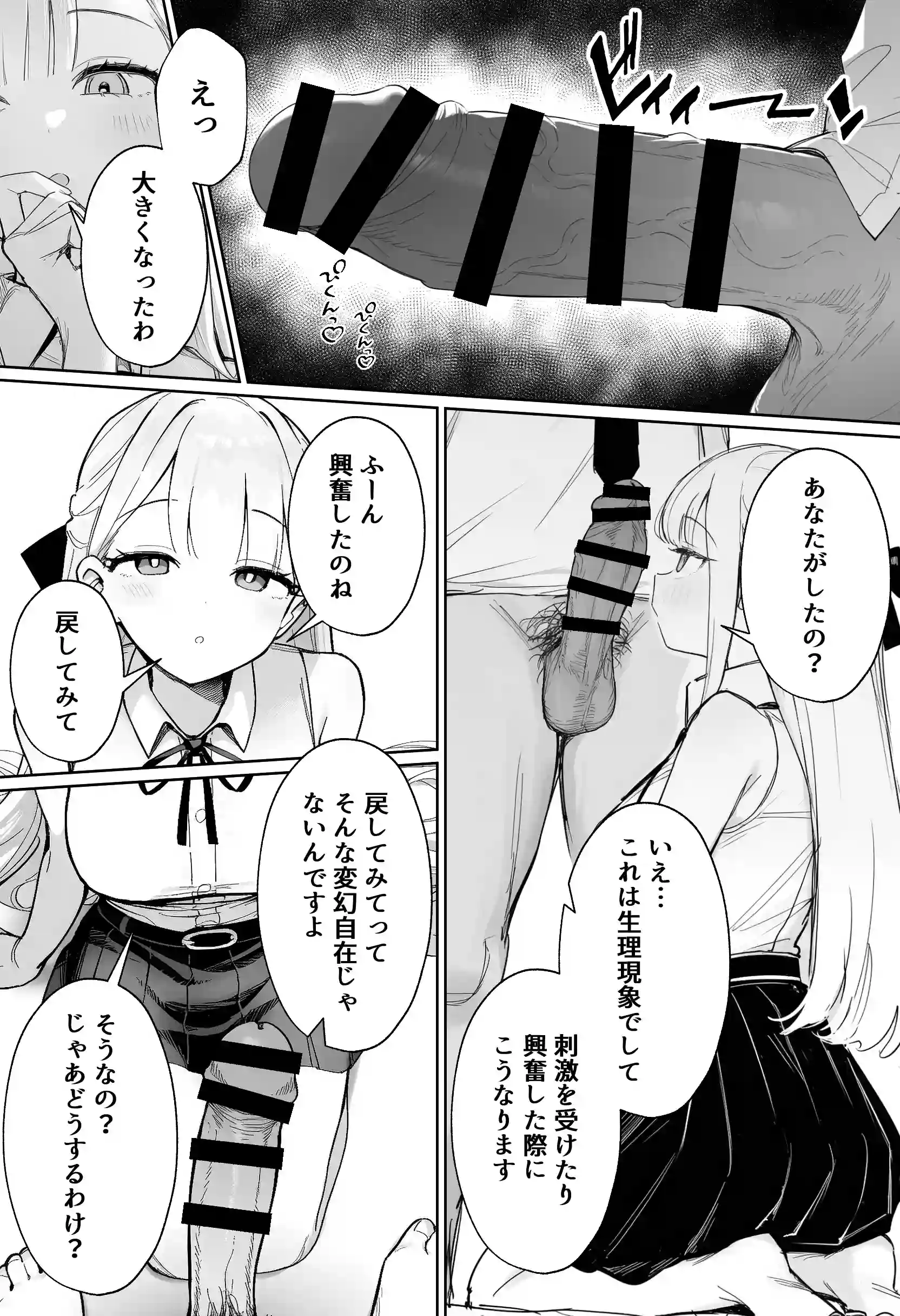 お嬢様はセックスをご所望です - 018