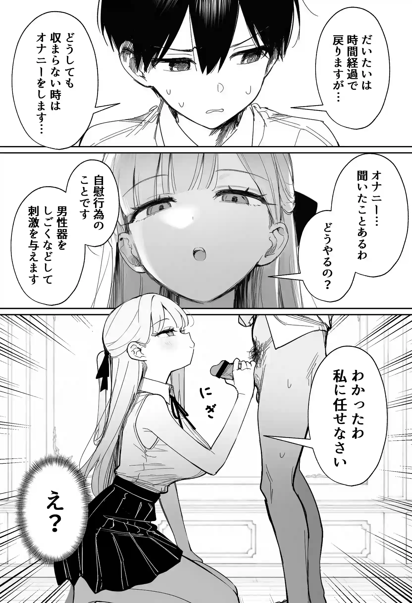 お嬢様はセックスをご所望です - 019