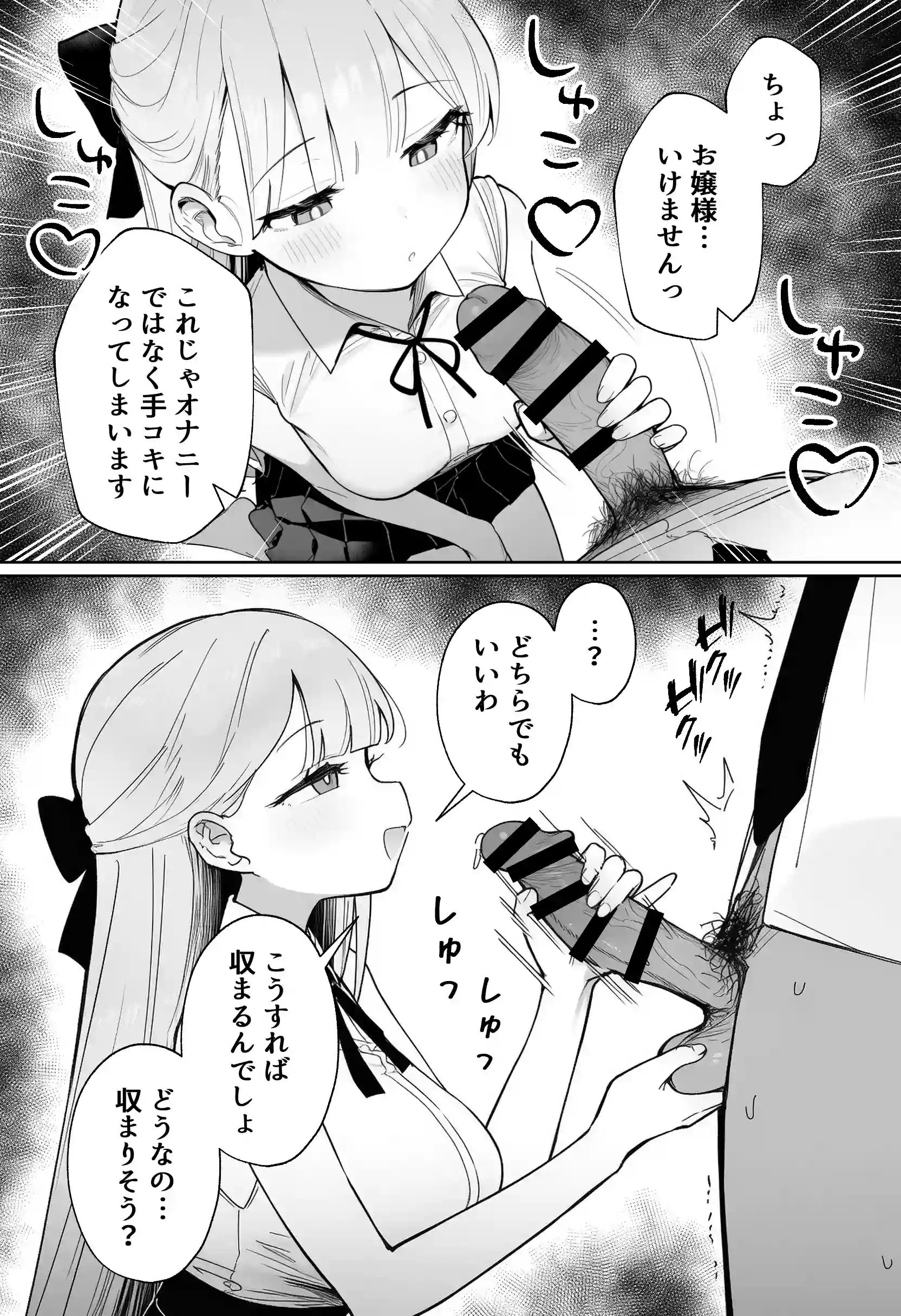 お嬢様はセックスをご所望です - 020