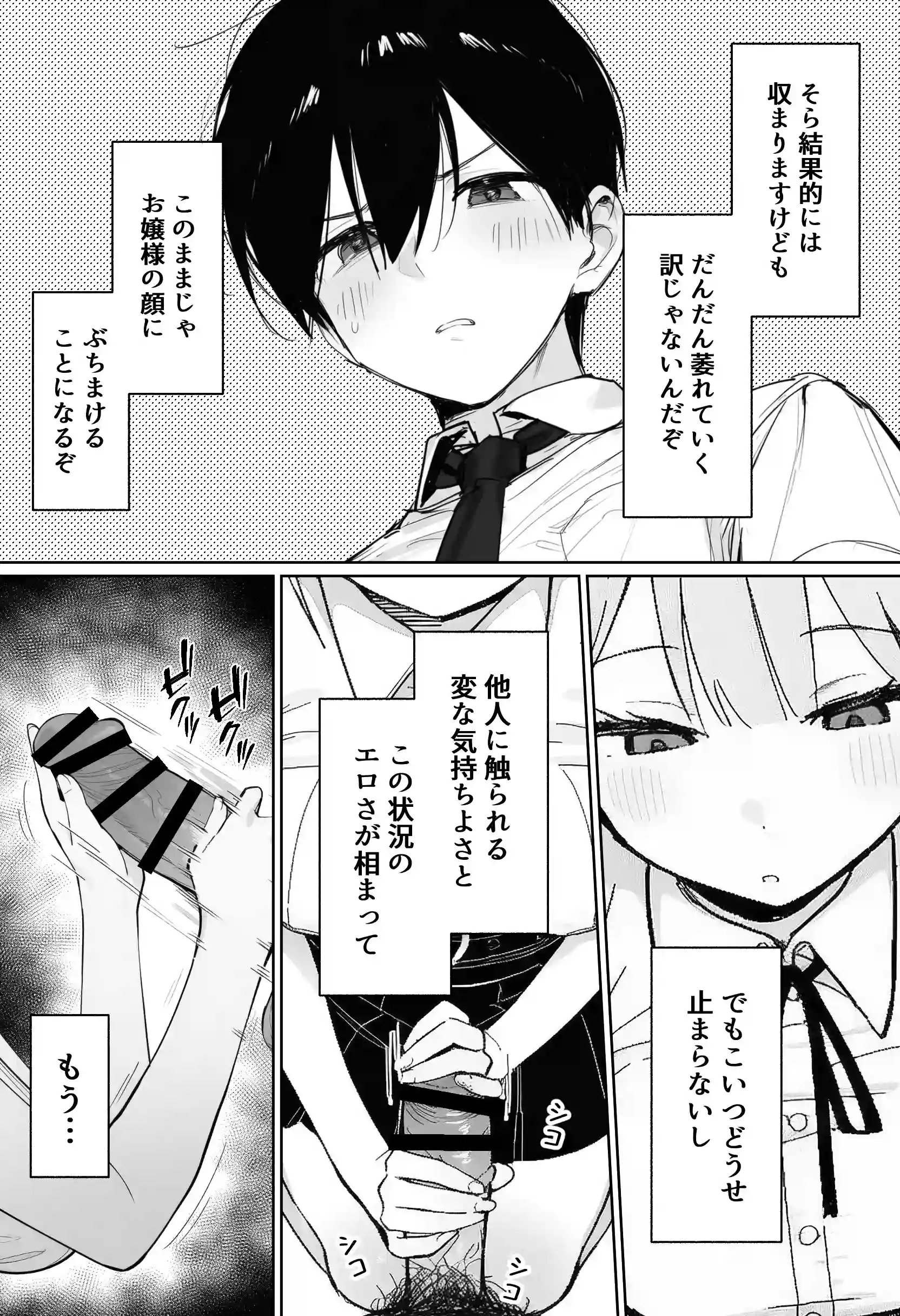 お嬢様はセックスをご所望です - 021