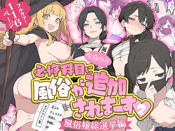 今日から必修科目に’風俗’が追加されまーす 2[ももまろ]