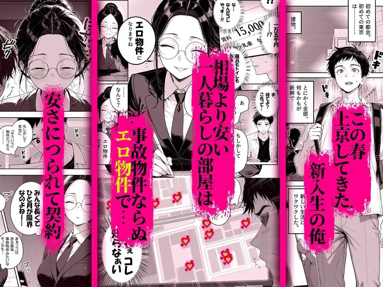 エロ物件 逃げ場のない部屋 - 002