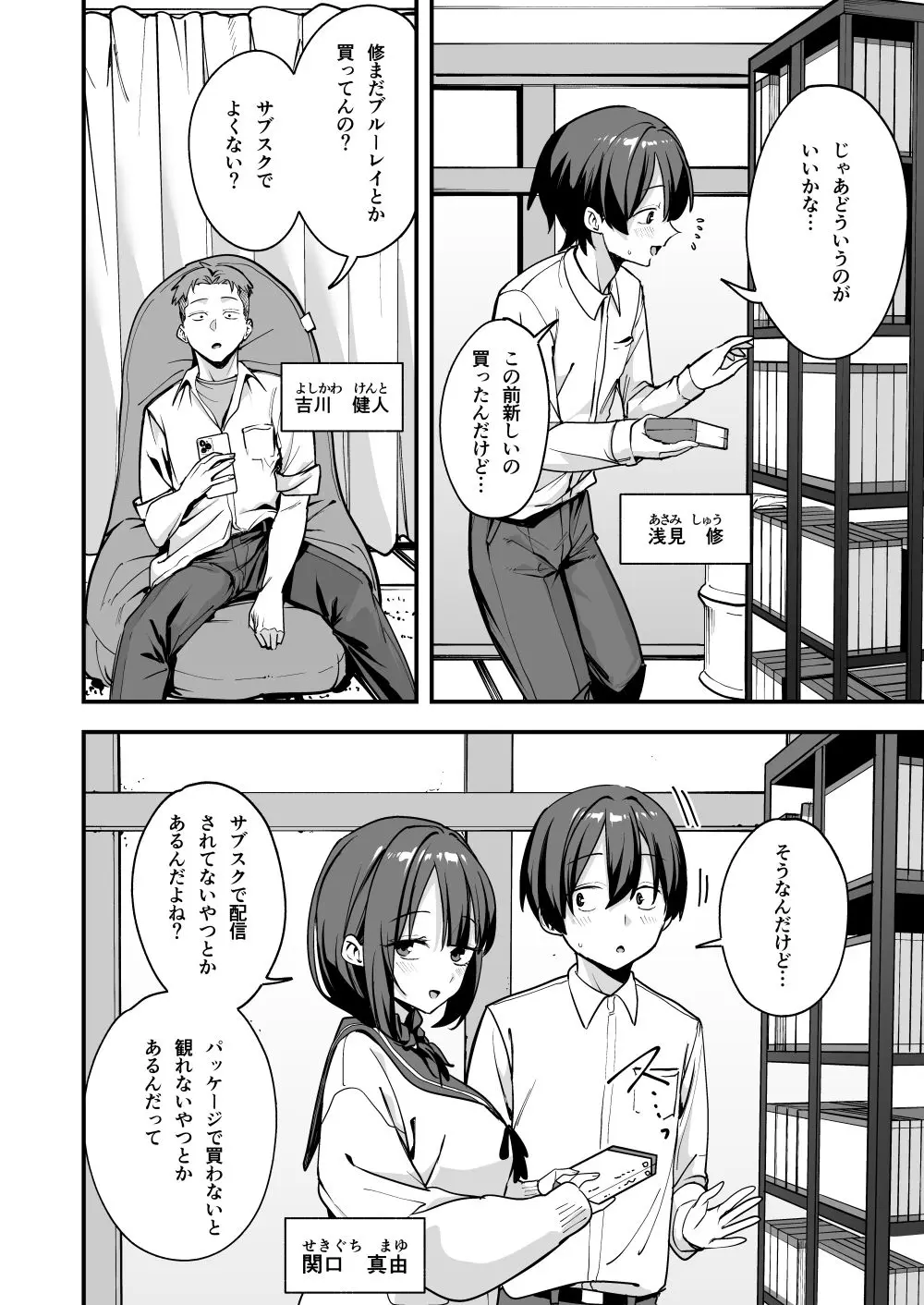みんなが誰かと付き合えるまでの話 - 003