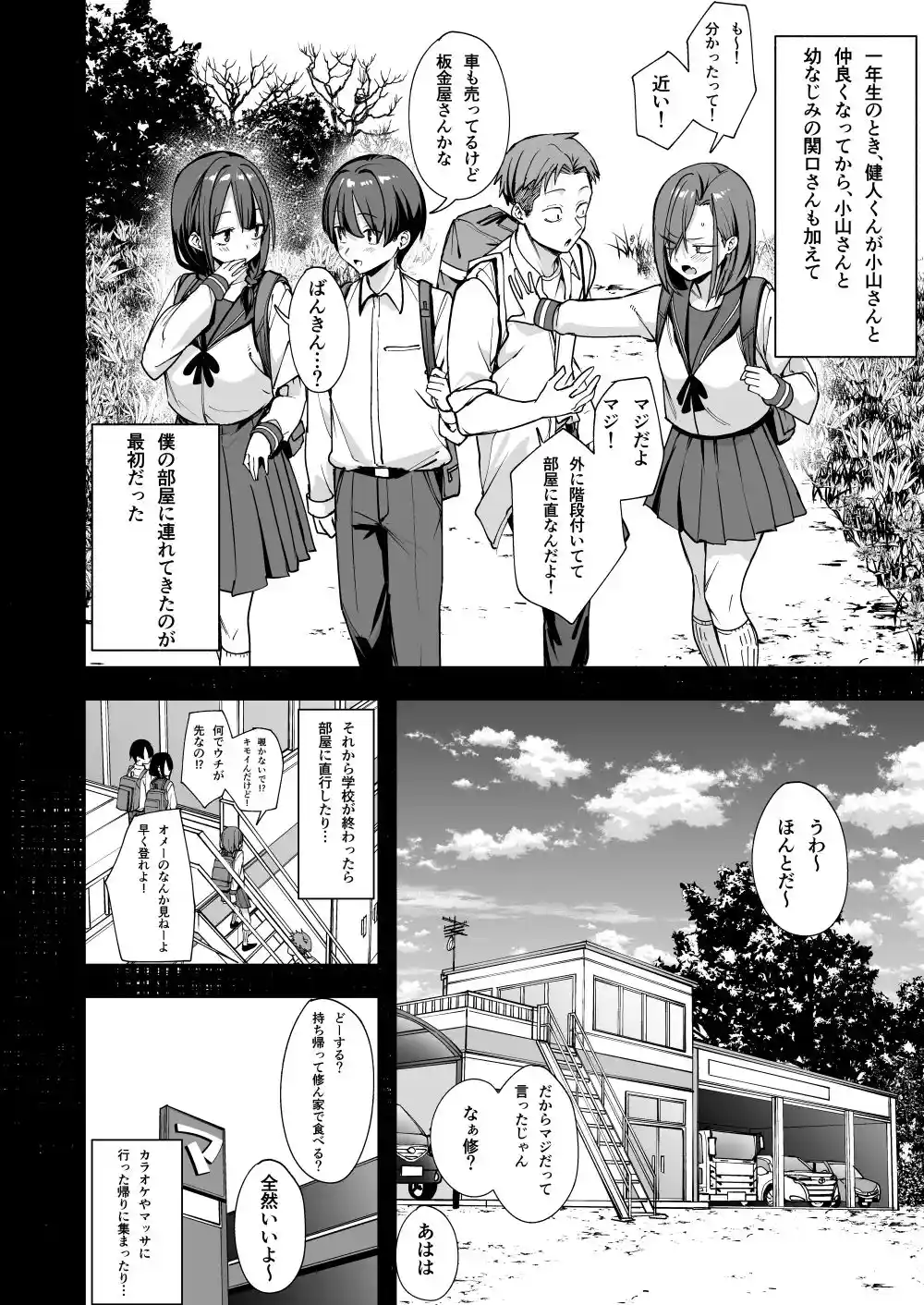 みんなが誰かと付き合えるまでの話 - 004