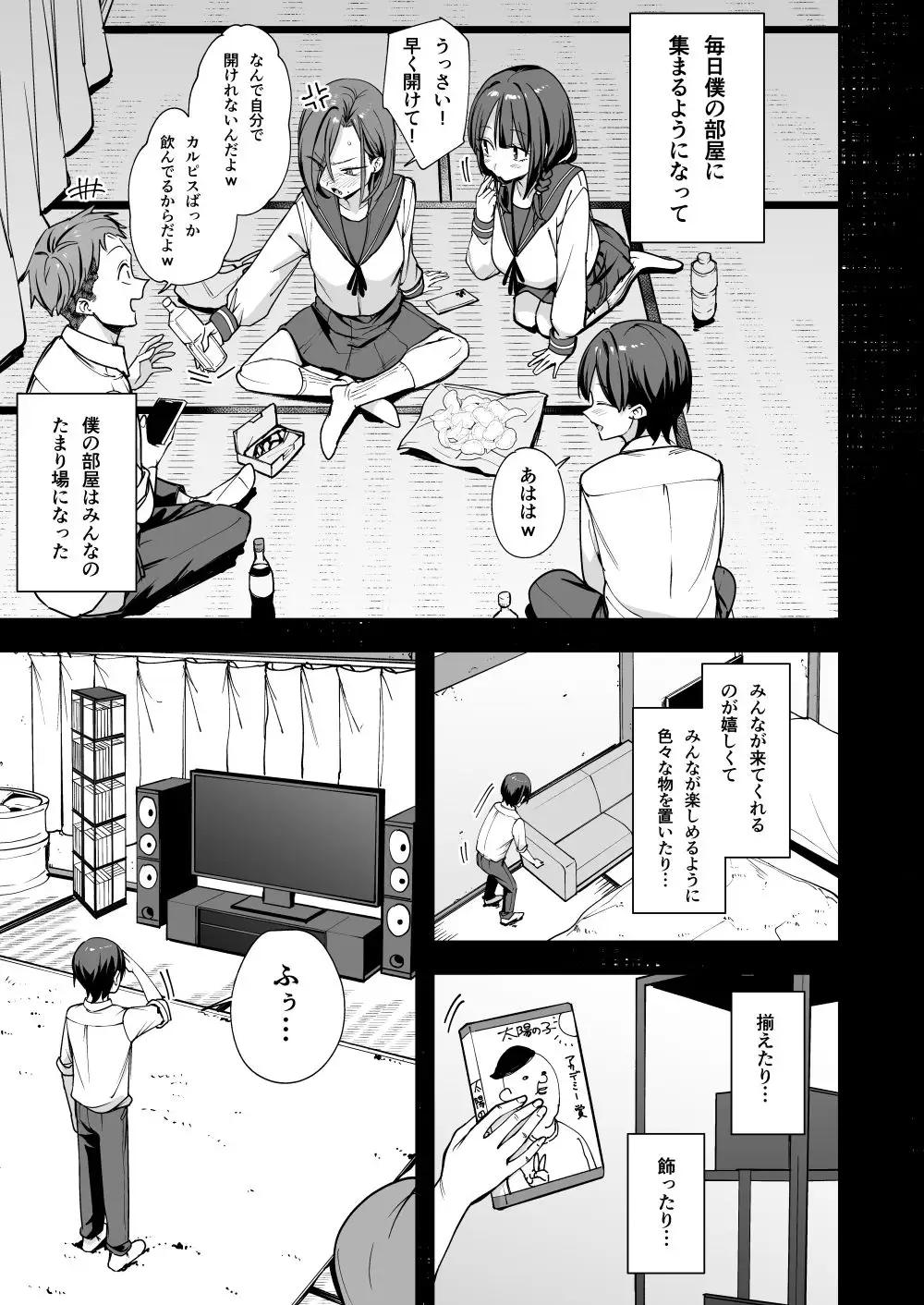 みんなが誰かと付き合えるまでの話 - 005