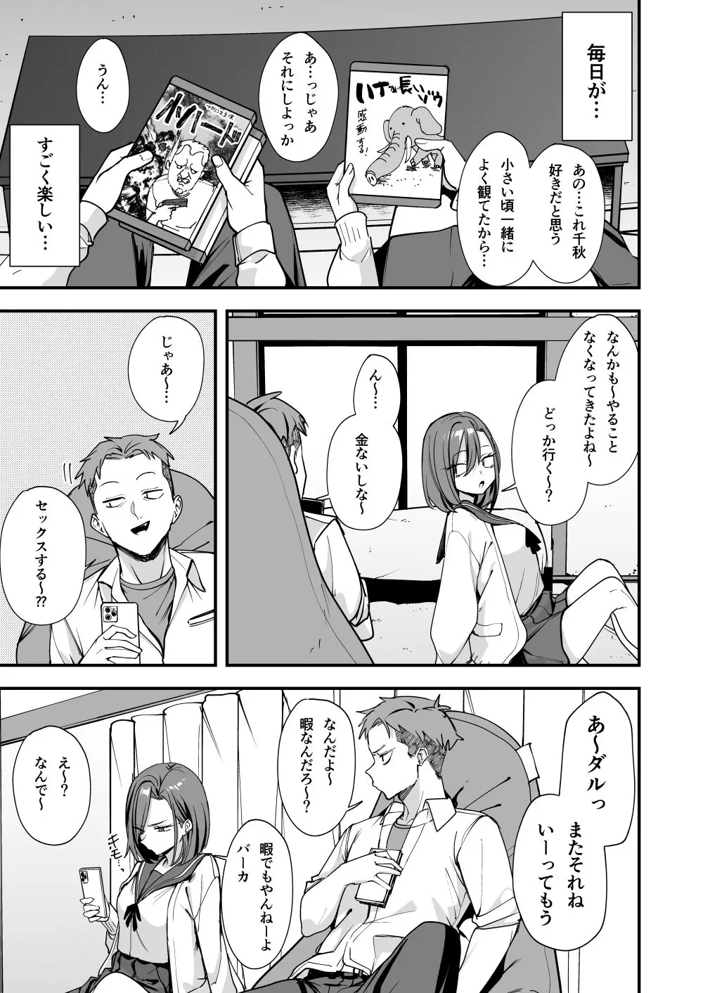 みんなが誰かと付き合えるまでの話 - 006