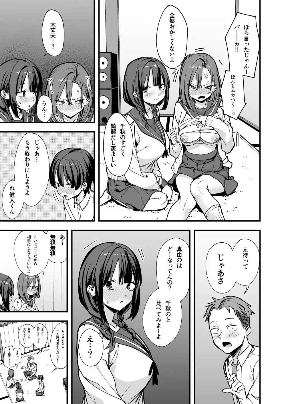 みんなが誰かと付き合えるまでの話 - 007