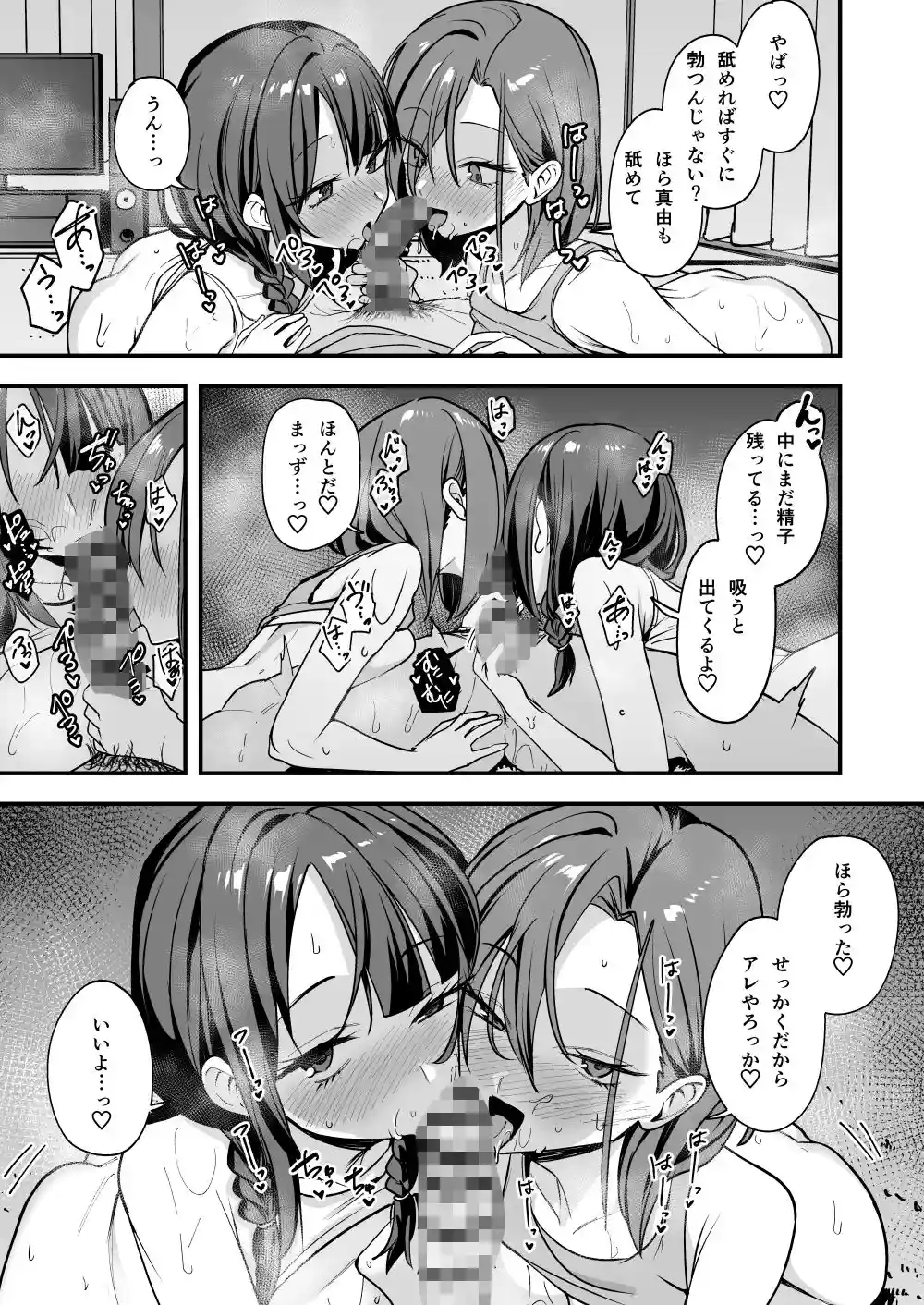 みんなが誰かと付き合えるまでの話 - 011