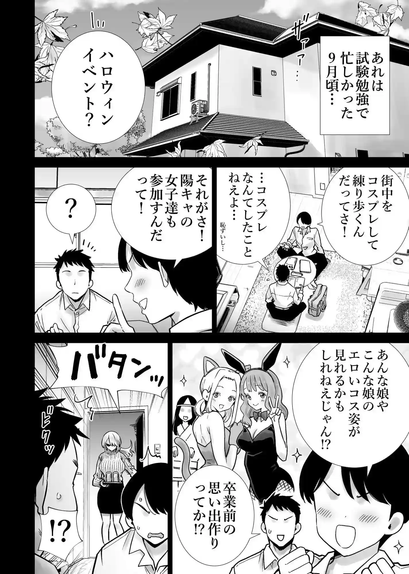 友達のママが僕のデカチンでイキまくったハロウィン - 006