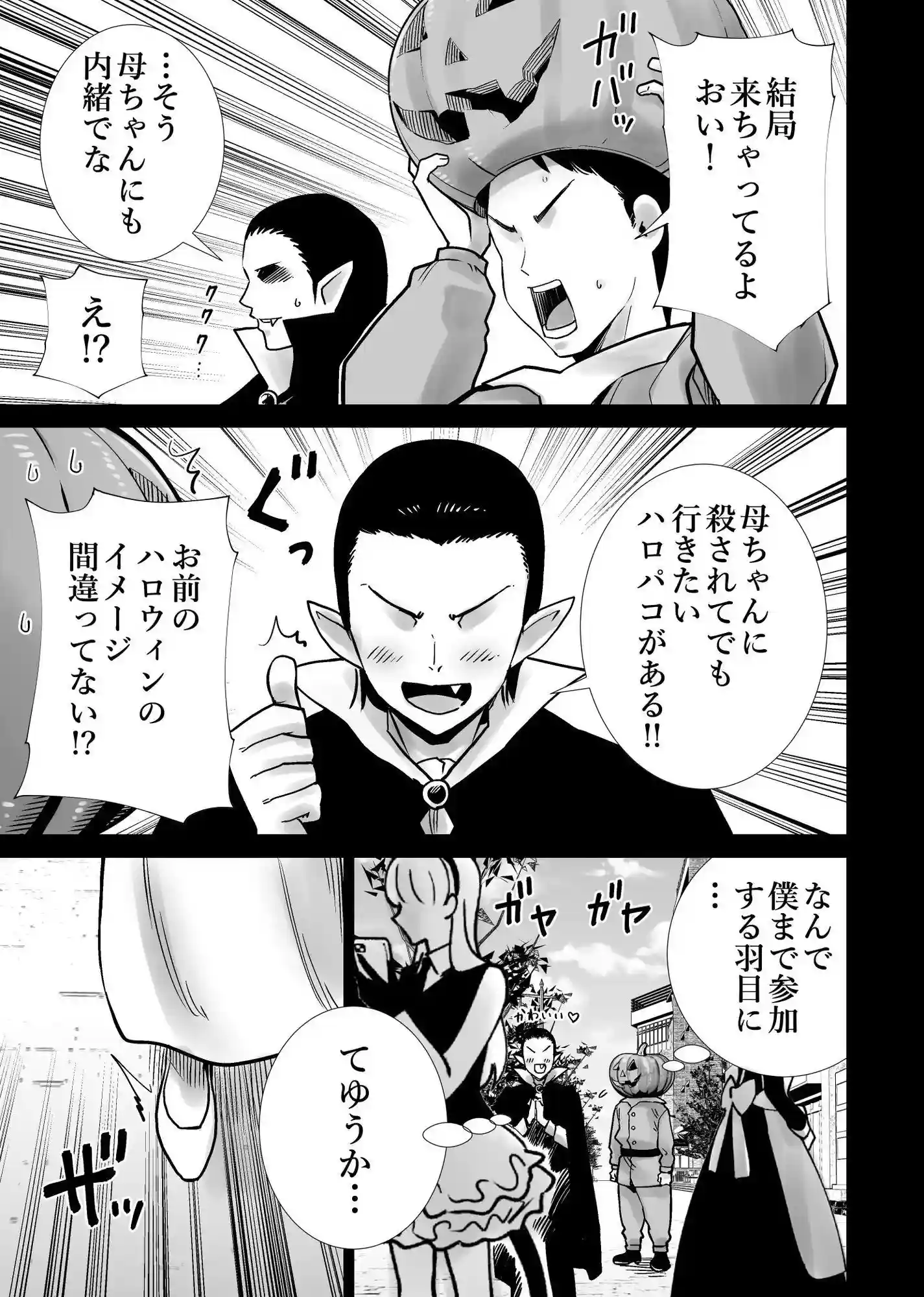友達のママが僕のデカチンでイキまくったハロウィン - 009